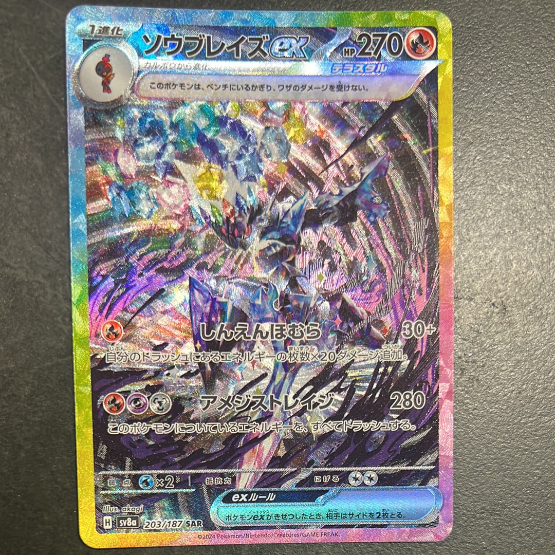 ソウブレイズex SAR [SV8a 203/187](ハイクラスパック「テラスタルフェスex」)
