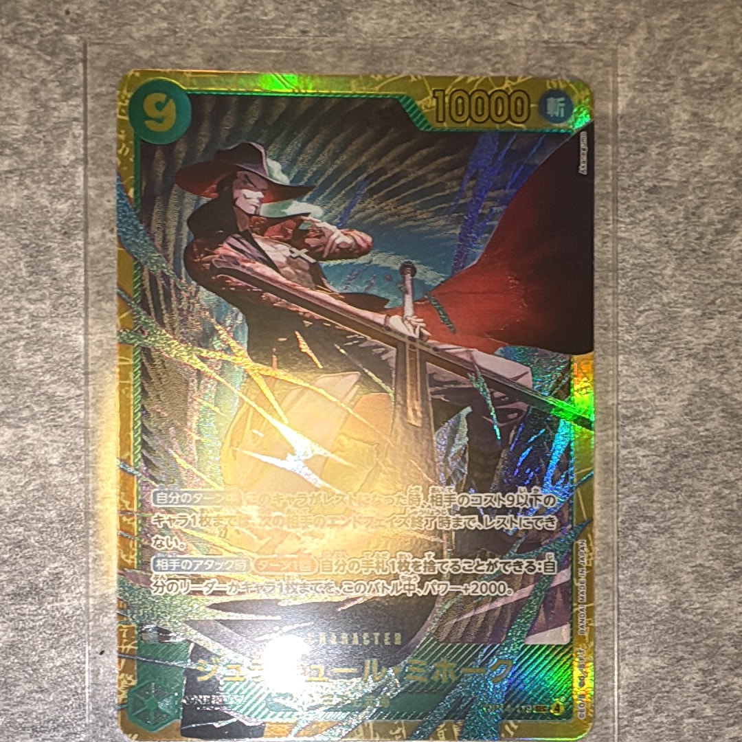 ジュラキュール・ミホーク SEC [OP14-119](ブースターパック「蒼海の七傑」)