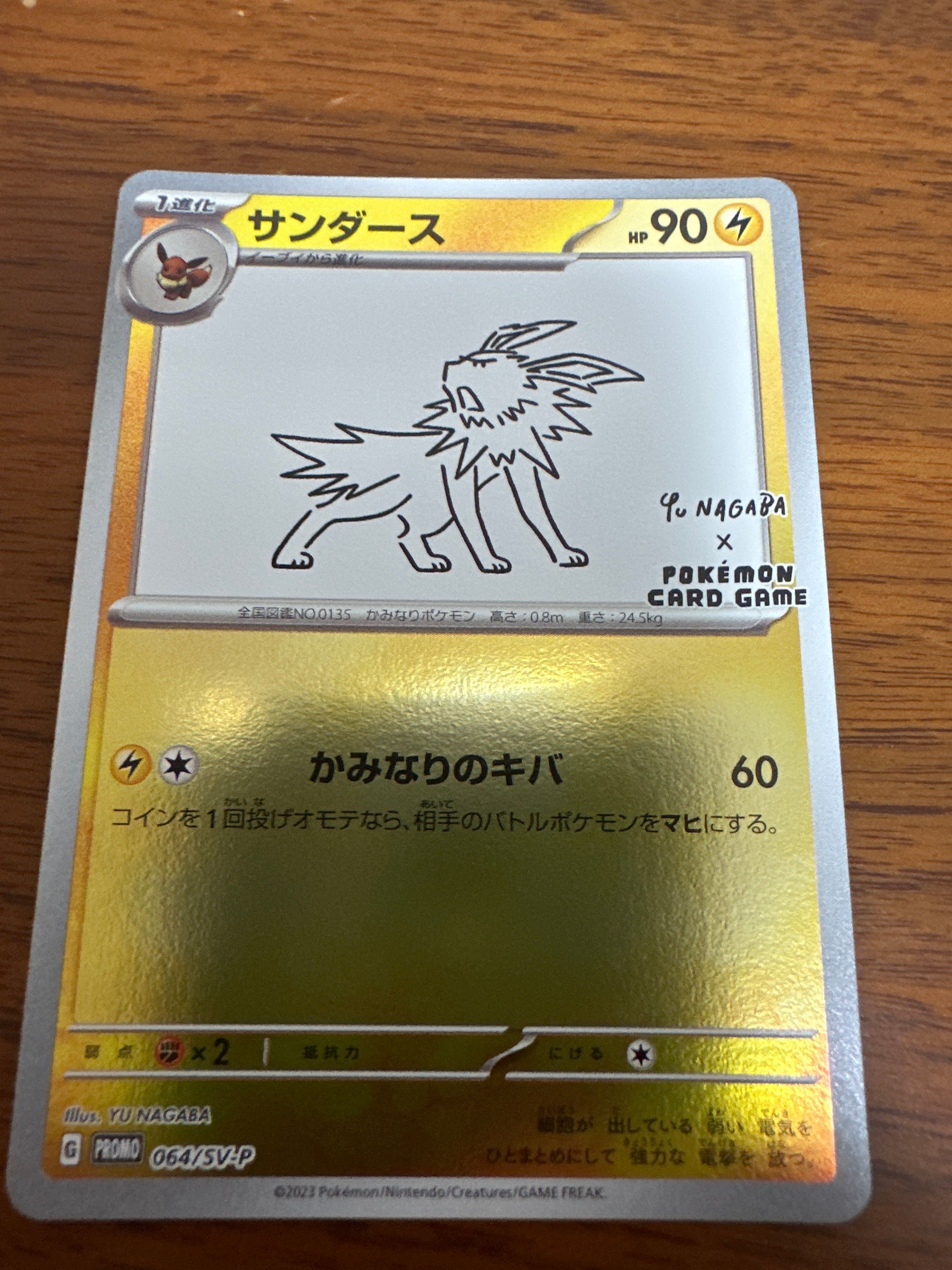 サンダース: プロモ [SV-P 064](「YU NAGABA×ポケモンカードゲーム」プロモーションカード「SV-P」)