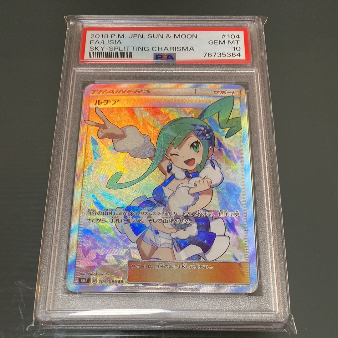 ルチア SR[SM7 104/096](拡張パック「裂空のカリスマ」)