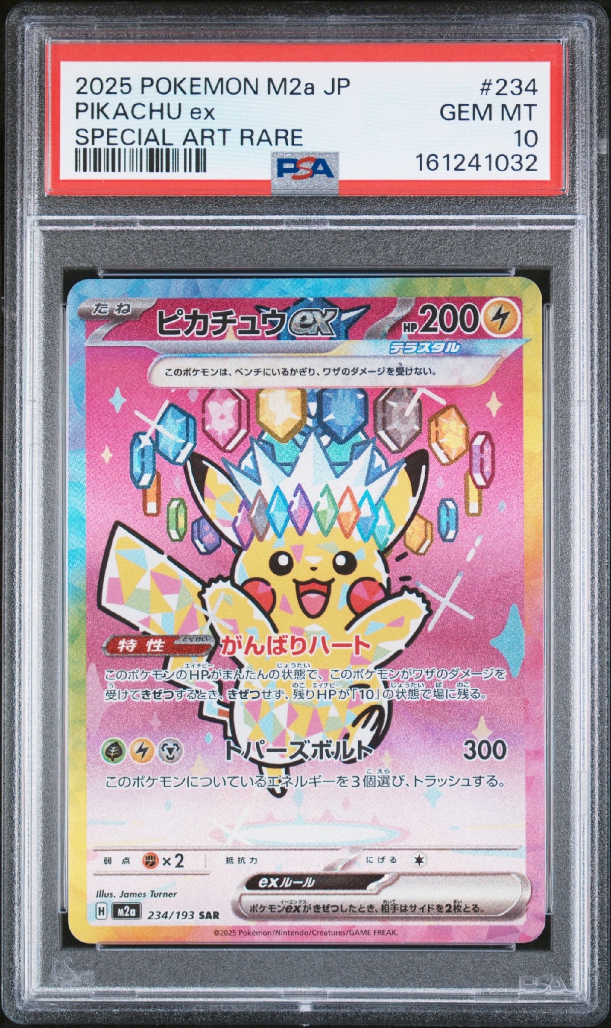 ピカチュウex SAR [M2a 234/193](ハイクラスパック「MEGAドリームex」)