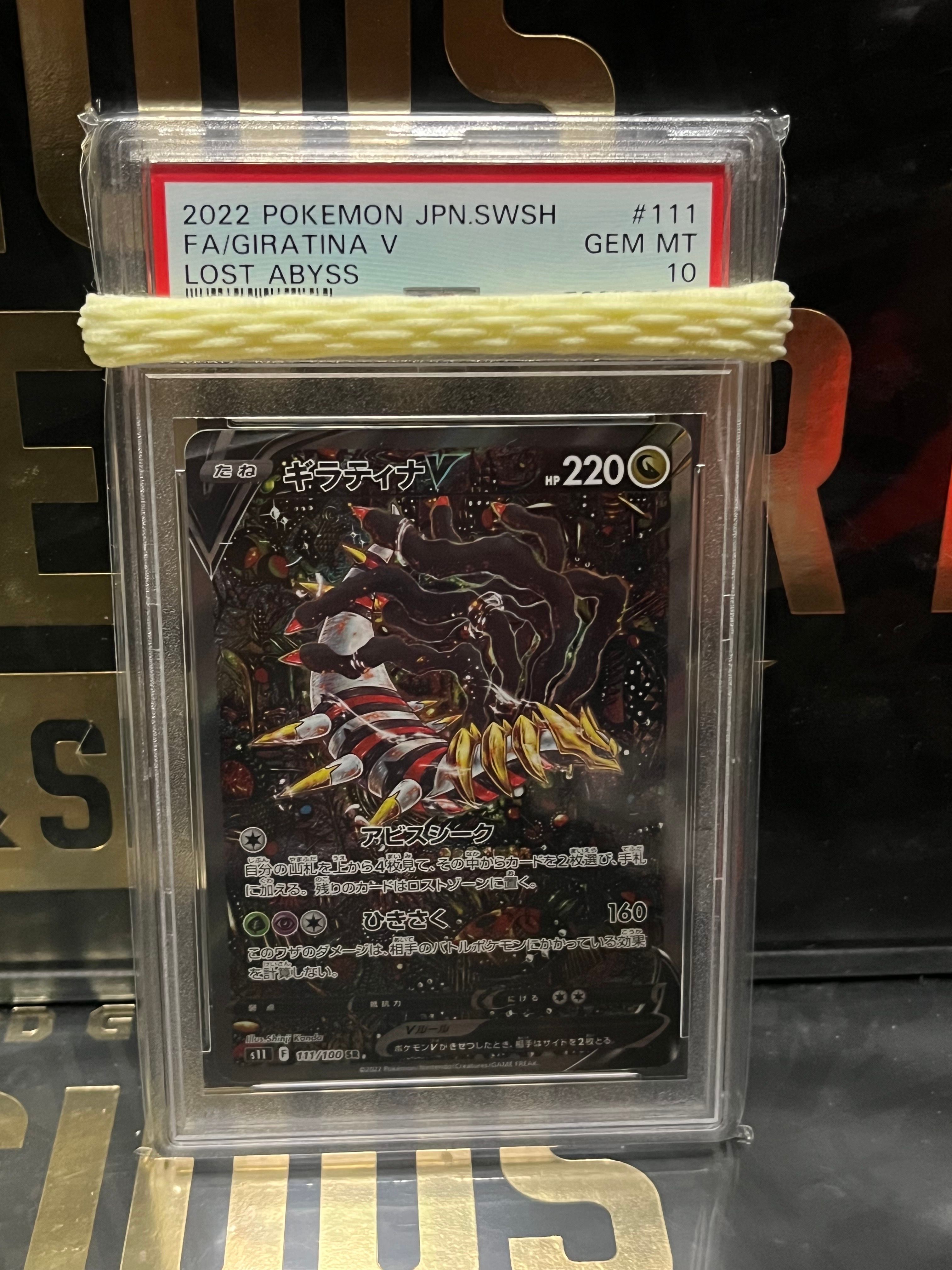 ギラティナV SR: SA[S11 111/100](拡張パック「ロストアビス」)