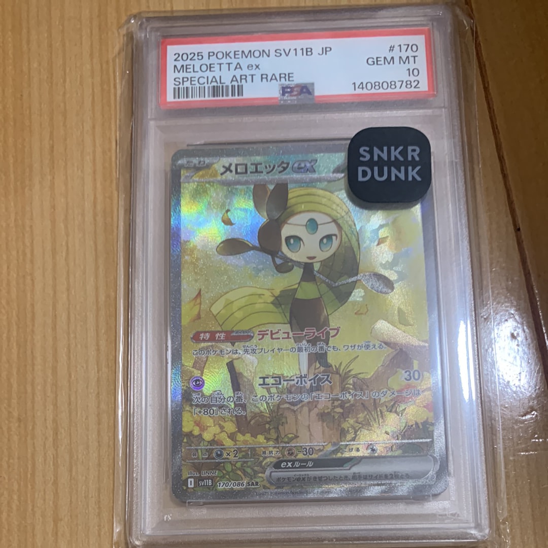 PSA10】メロエッタex SAR [SV11B 170/086](拡張パック「ブラックボルト