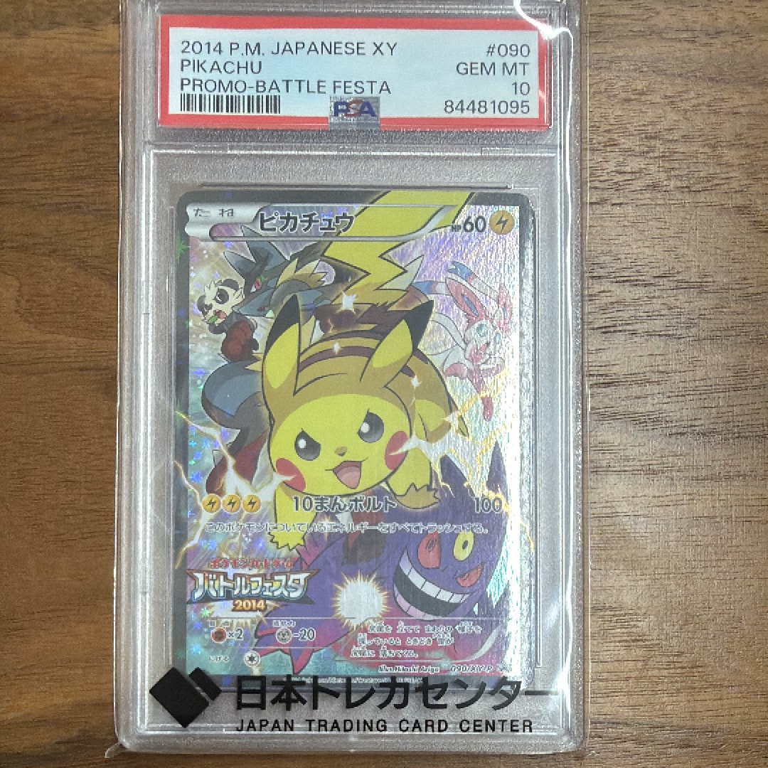 ピカチュウ: バトルフェスタ2014プロモ[XY-P 090/XY-P](プロモーションカード「XY-P」)