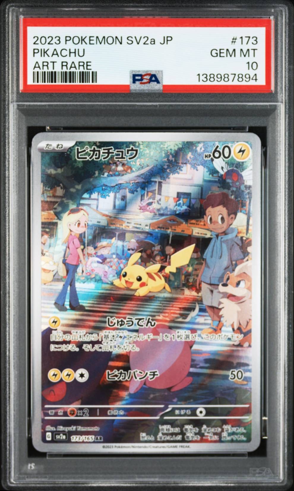 ピカチュウ AR[SV2a 173/165](強化拡張パック「ポケモンカード151」)