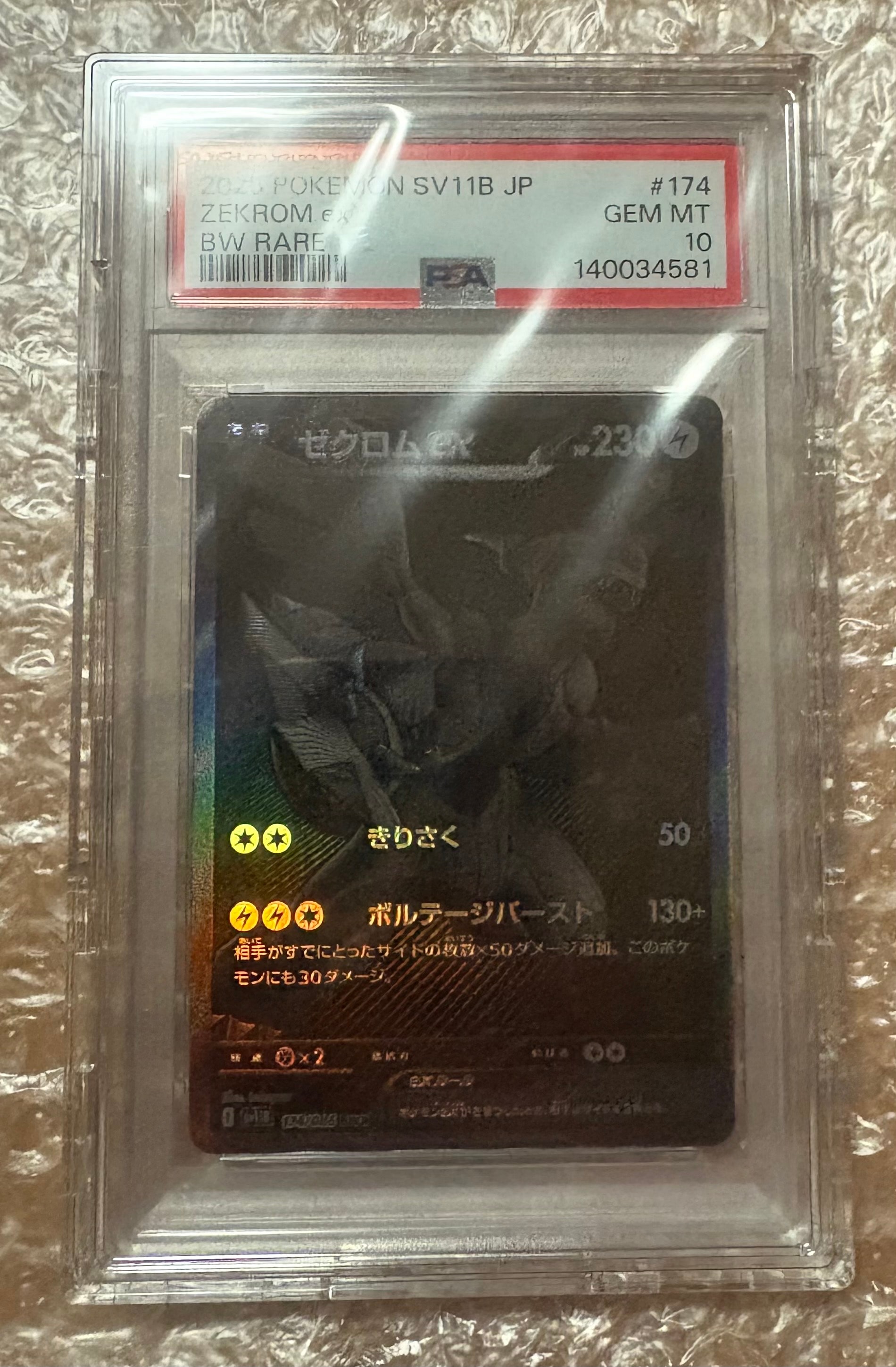 ゼクロムex BWR [SV11B 174/086](拡張パック「ブラックボルト」)