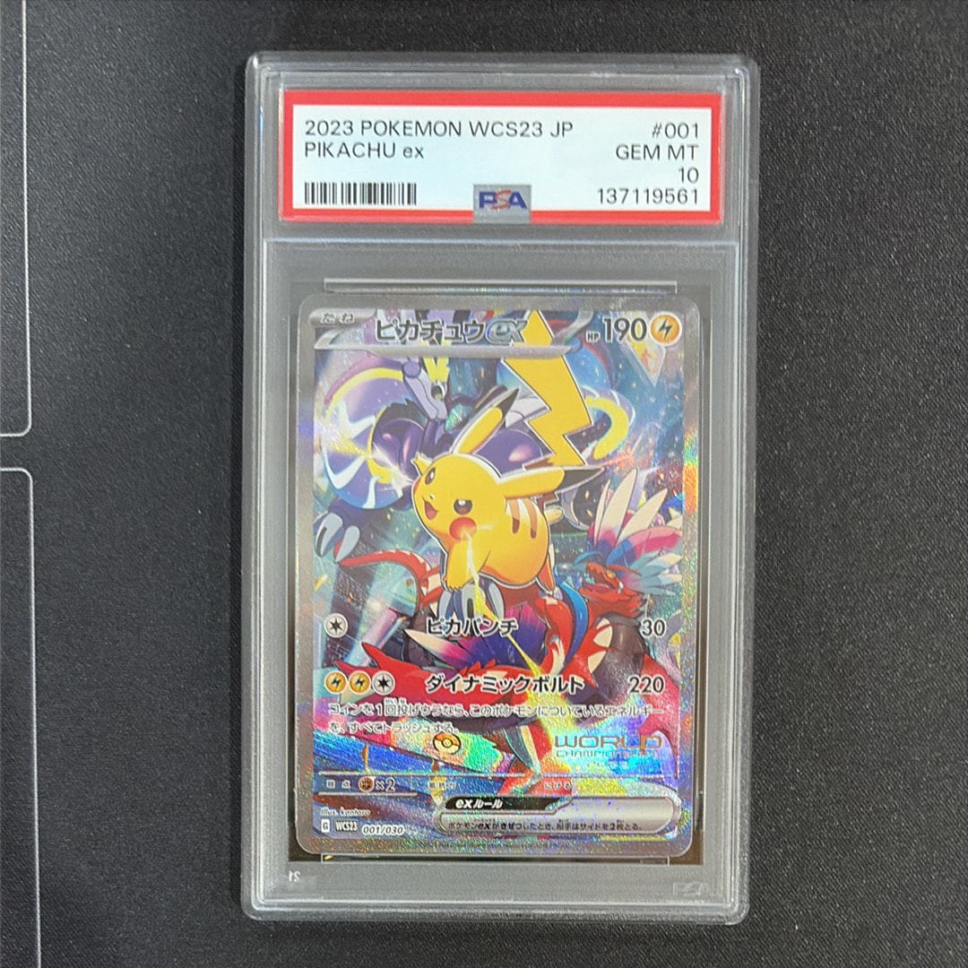 ピカチュウex [WCS23 001/030](ポケモンワールドチャンピオンシップス2023横浜 記念デッキ「ピカチュウ」)