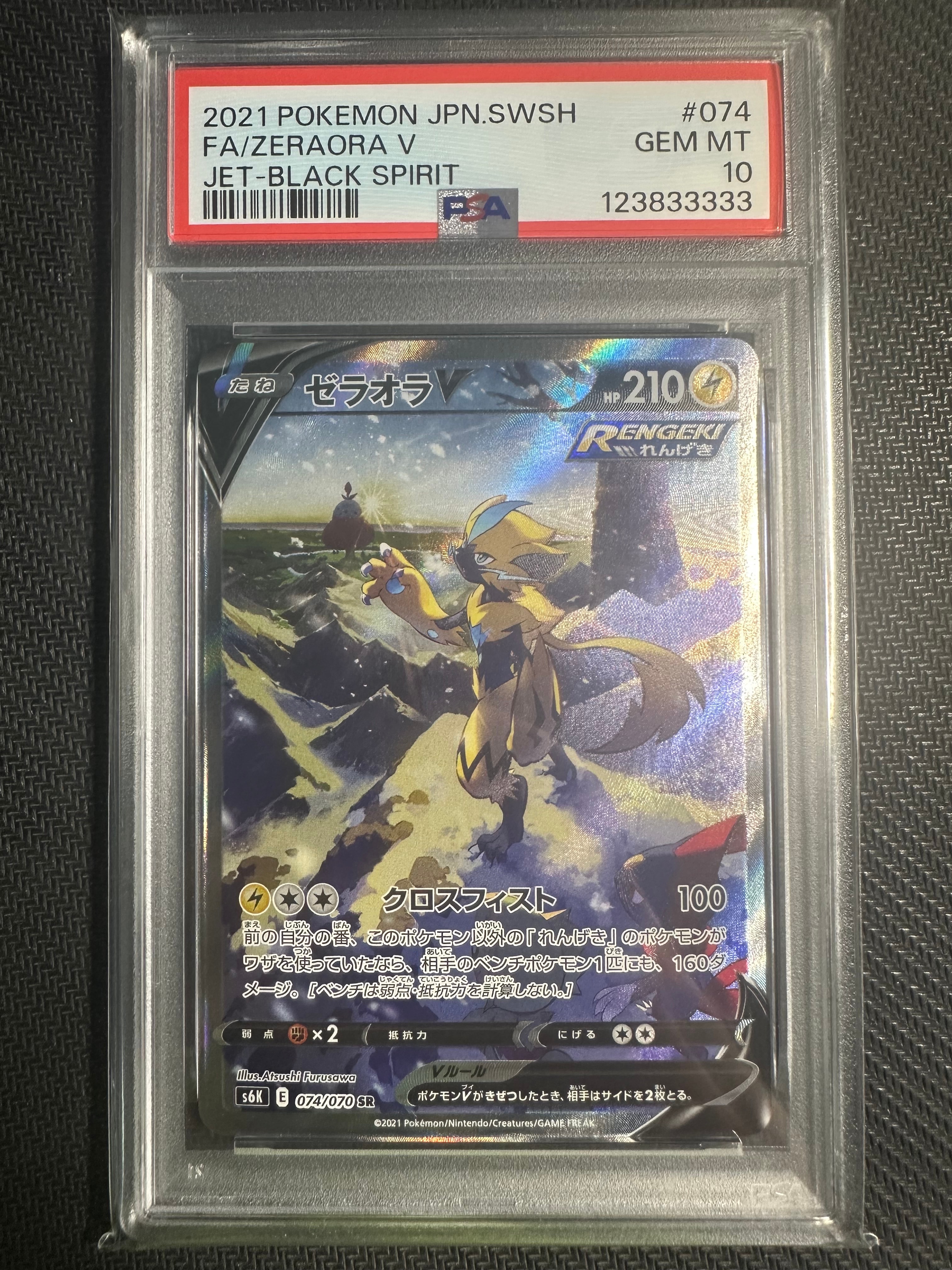 ゼラオラV SR: SA[S6K 074/070](拡張パック「漆黒のガイスト」)