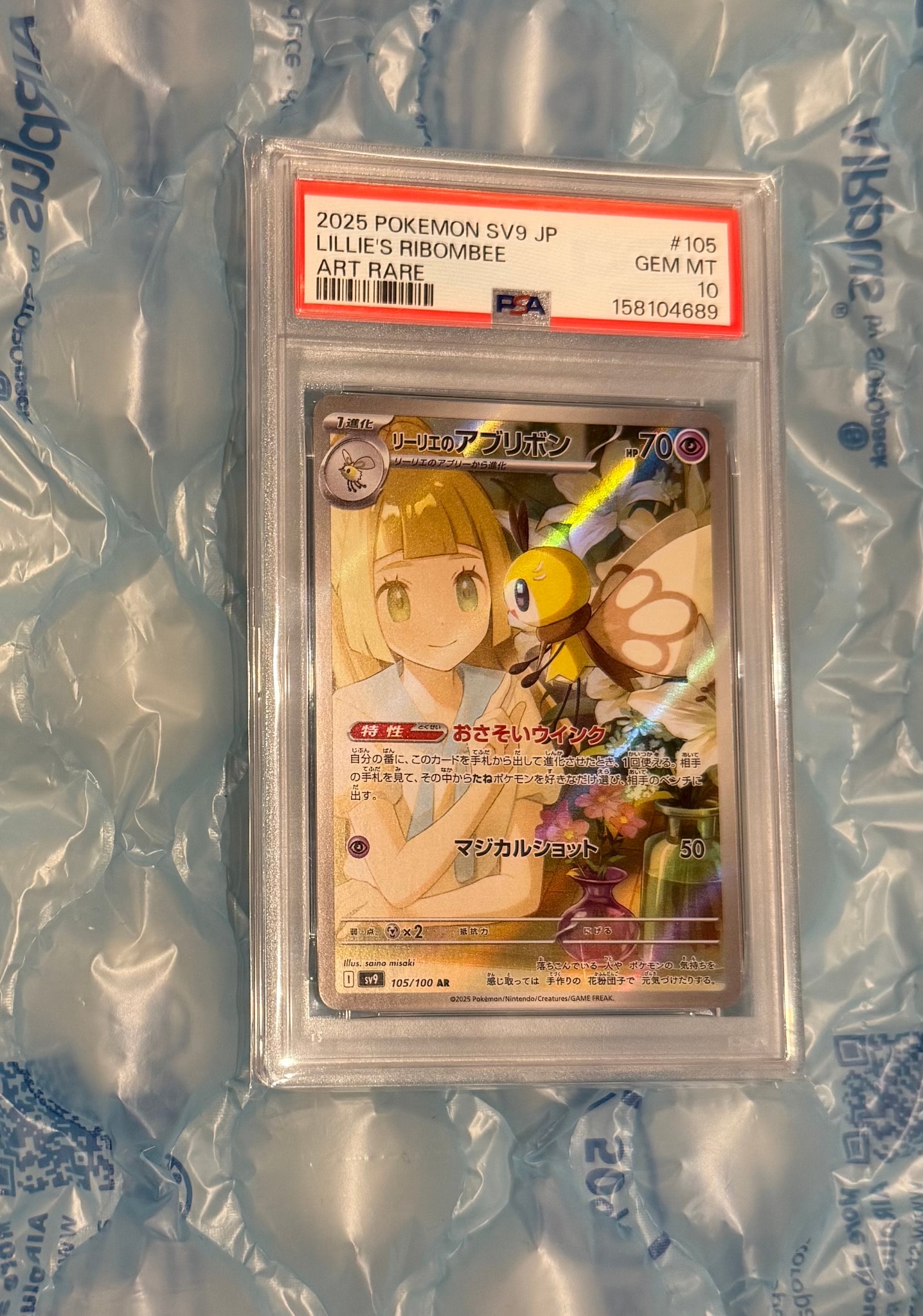 PSA10】リーリエのアブリボン AR [SV9 105/100](拡張パック「バトル