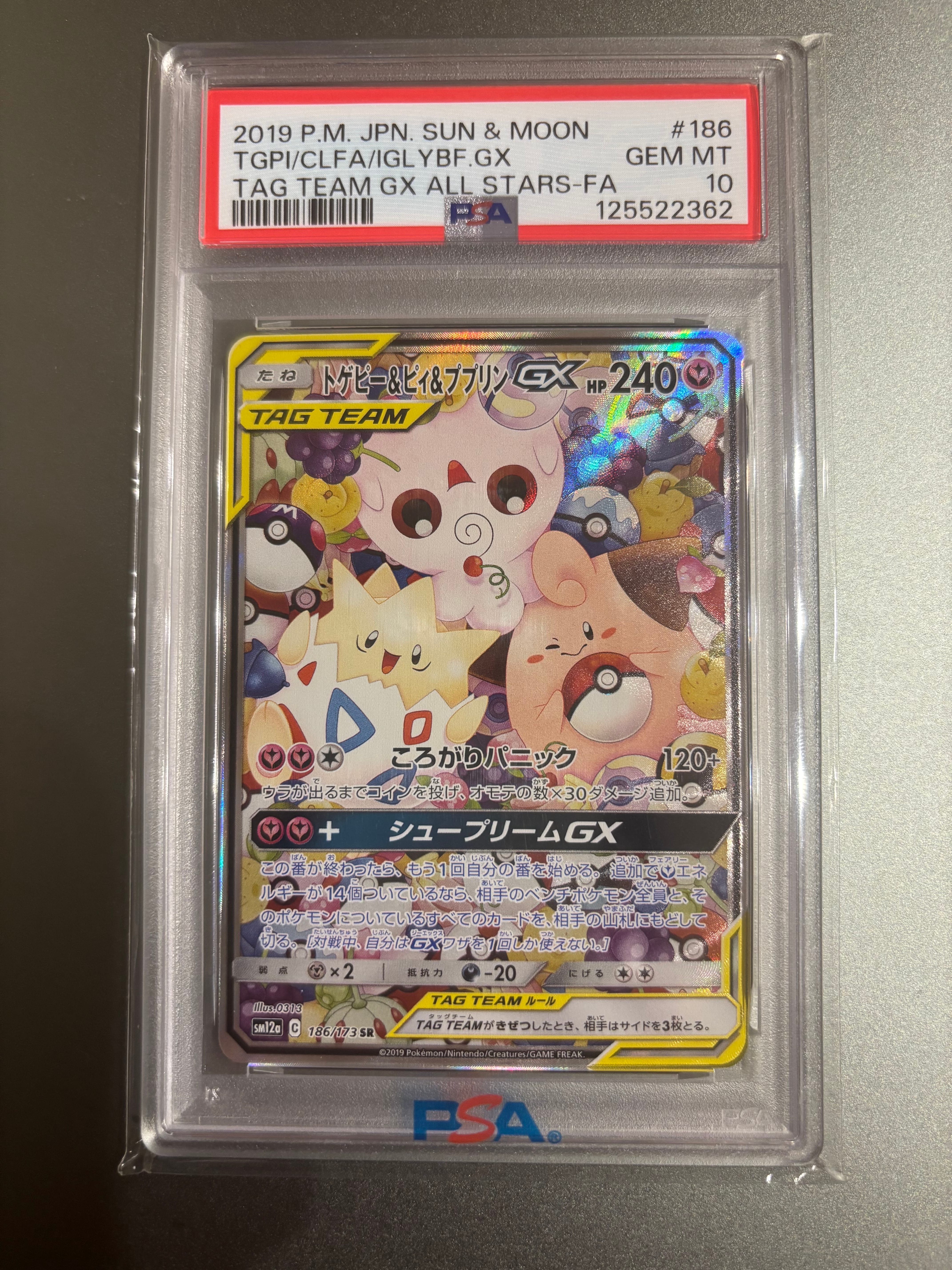 トゲピー&ピィ&ププリンGX SR: SA[SM12a 186/173](ハイクラスパック「TAG TEAM GX タッグオールスターズ」)
