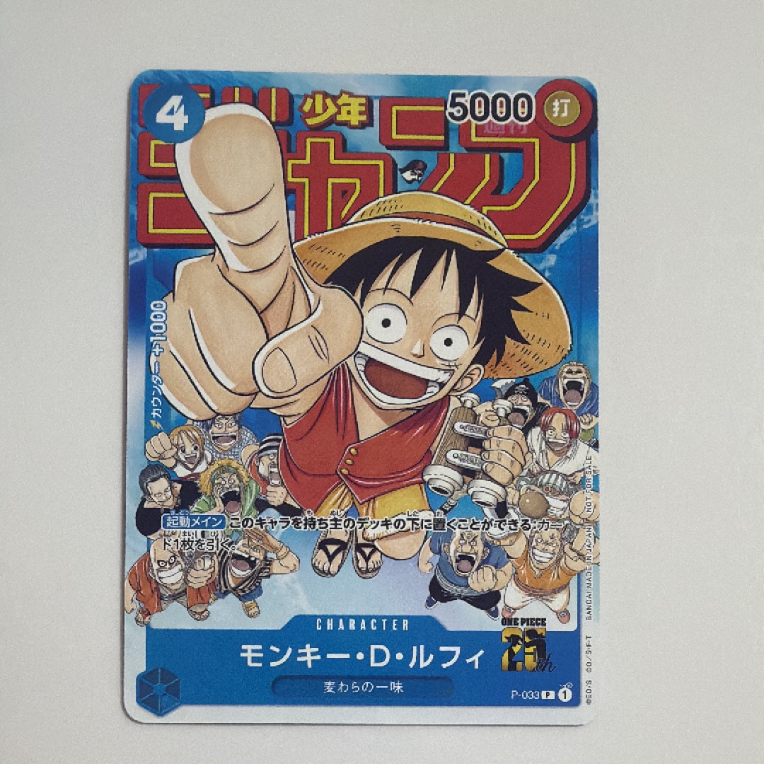 モンキー・D・ルフィ [P-033]  (週刊少年ジャンプ2023年1月7日号 付録)