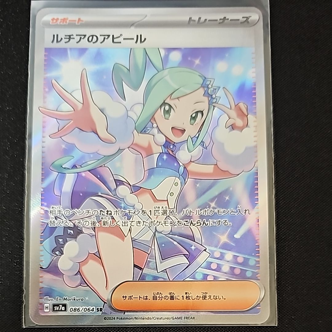 ルチアのアピール SR [SV7a 086/064](強化拡張パック「楽園ドラゴーナ」)