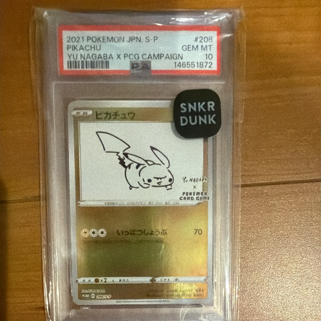 ピカチュウ:プロモ [S-P 208](「YU NAGABA×ポケモンカードゲーム」プロモーションカード「S-P」)