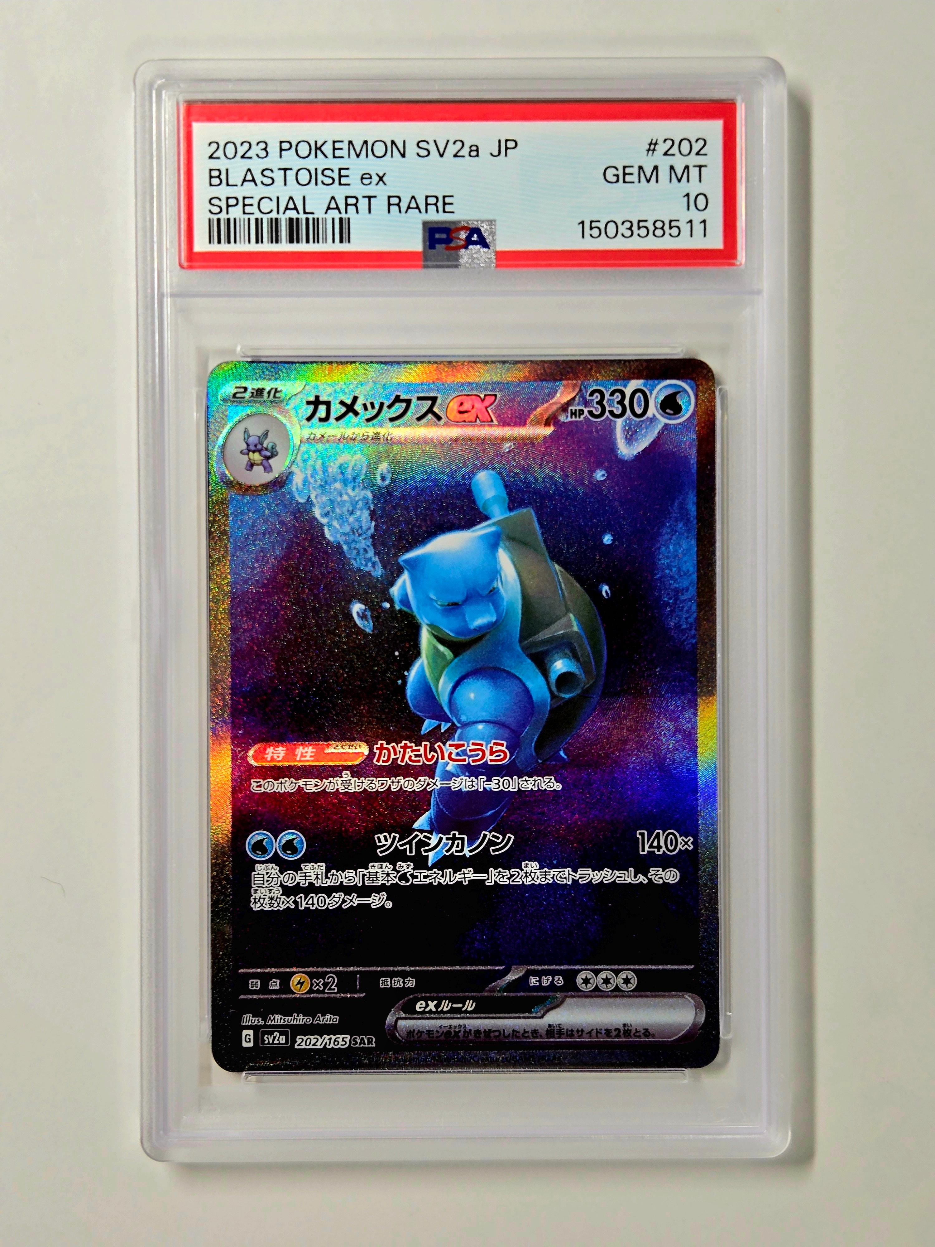 カメックスex SAR[SV2a 202/165](強化拡張パック「ポケモンカード151