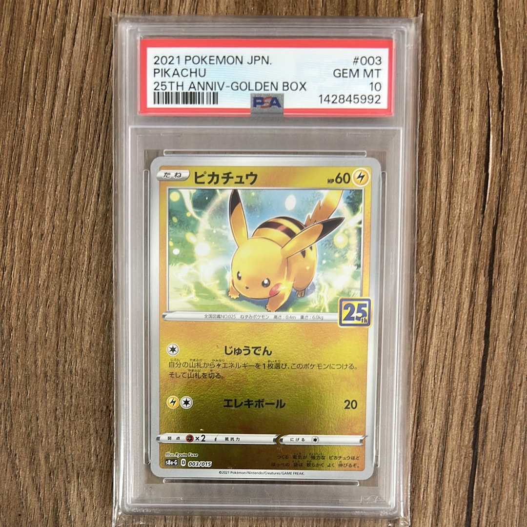 ピカチュウ [S8a-G 003/015](25th アニバーサリー ゴールデンボックス)