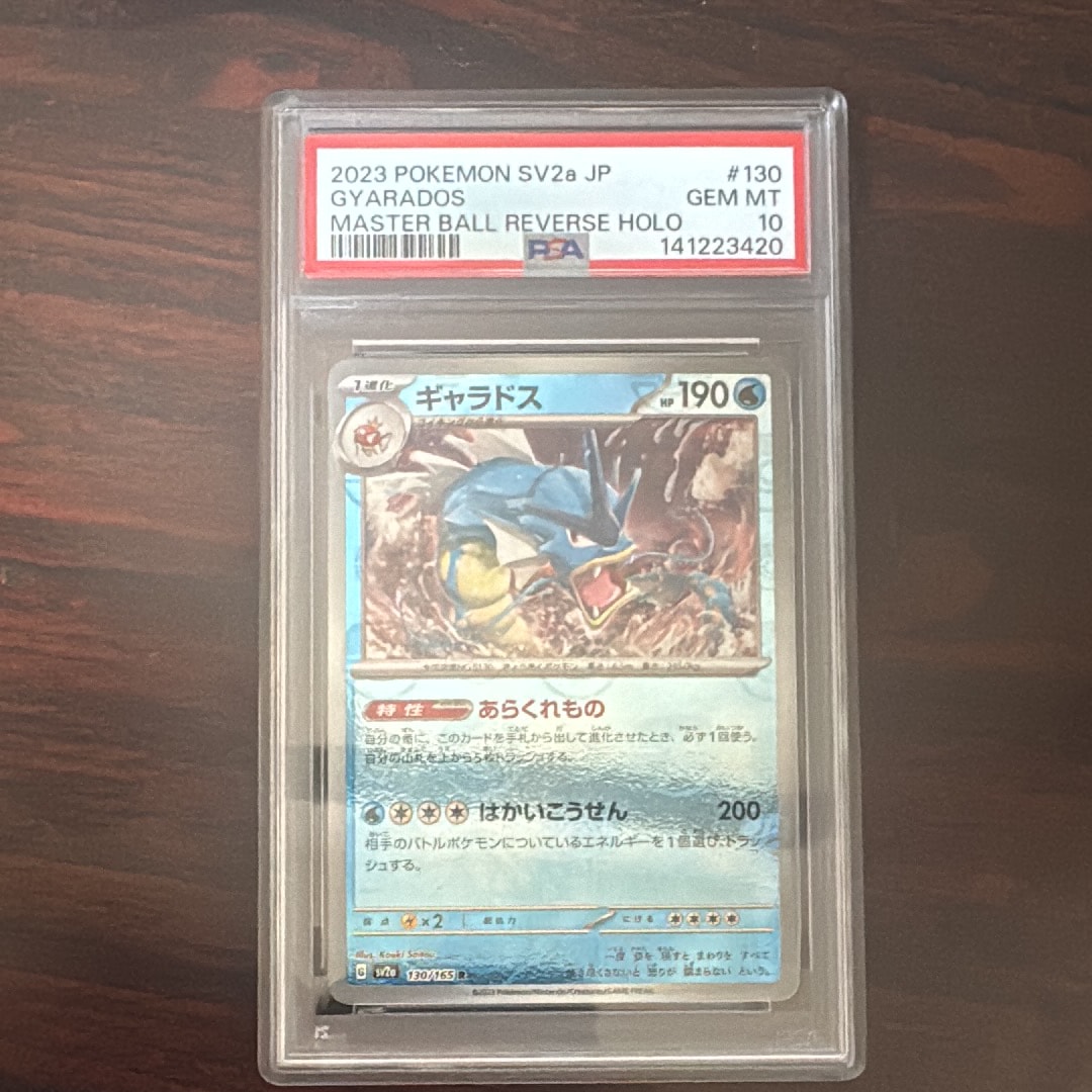 ギャラドス R: マスターボールミラー[SV2a 130/165](強化拡張パック