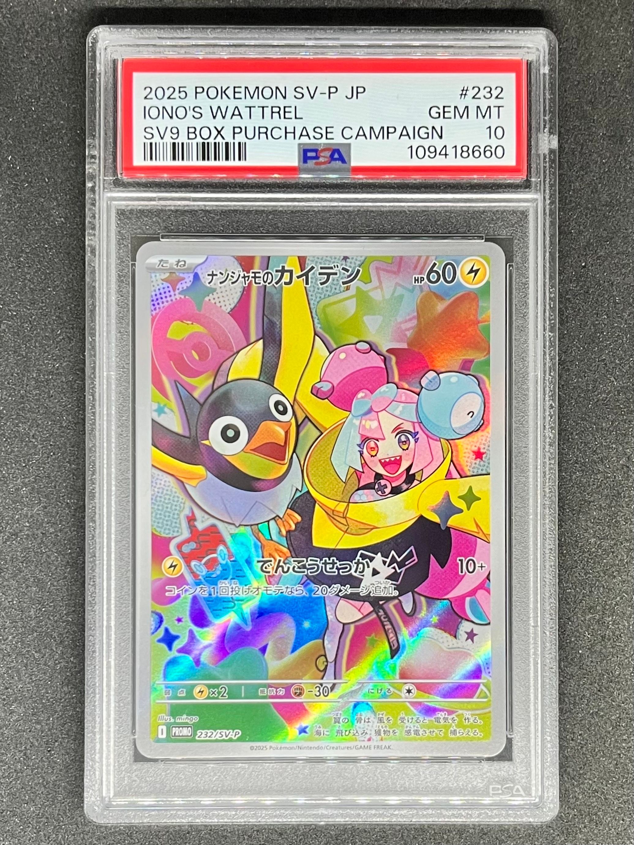 ナンジャモのカイデン P [SV-P 232](プロモーションカード「拡張パック バトルパートナーズ Box購入キャンペーン」)