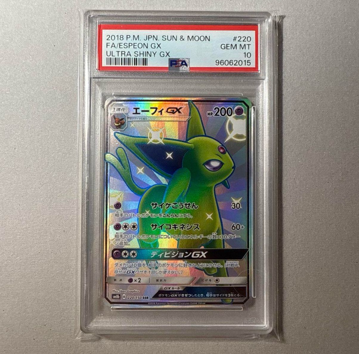 エーフィGX SSR[SM8b 220/150](ハイクラスパック「GXウルトラシャイニー」)