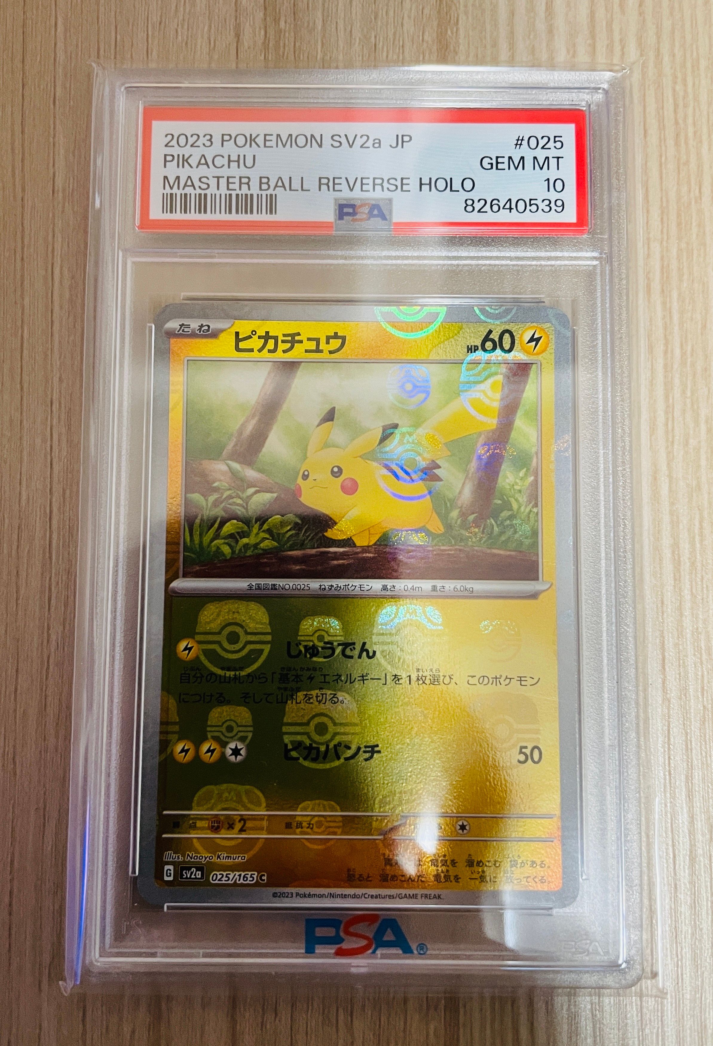ピカチュウ C: マスターボールミラー (マスボピカチュウ) [SV2a 025/165](強化拡張パック「ポケモンカード151」)