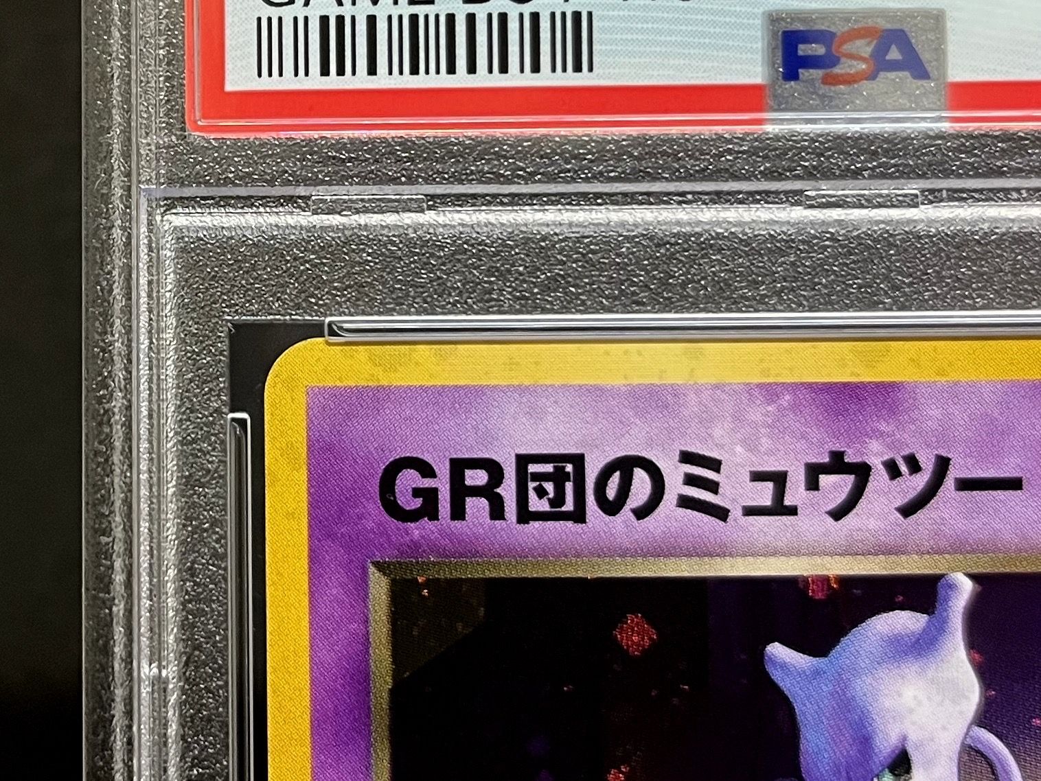 PSA10 GR団のミュウツー: 旧裏/プロモ[neo-P No.150] GR団のミュウツー: 旧裏/プロモ[neo-P No.150](プロモーション