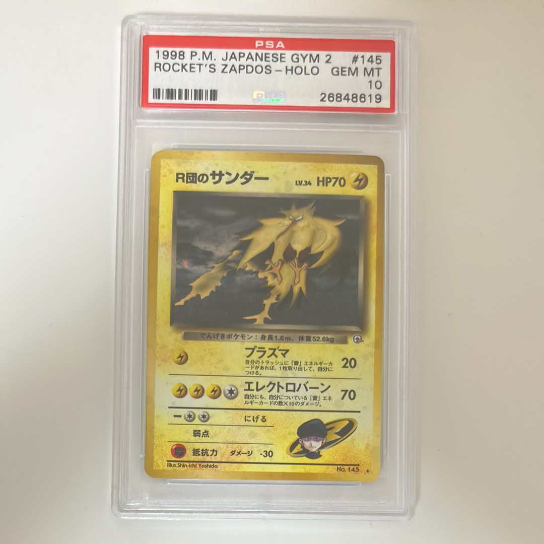 R団のサンダー ★ : 旧裏 [PMCG-G2 No.145](ジム拡張第2弾「闇からの挑戦」)