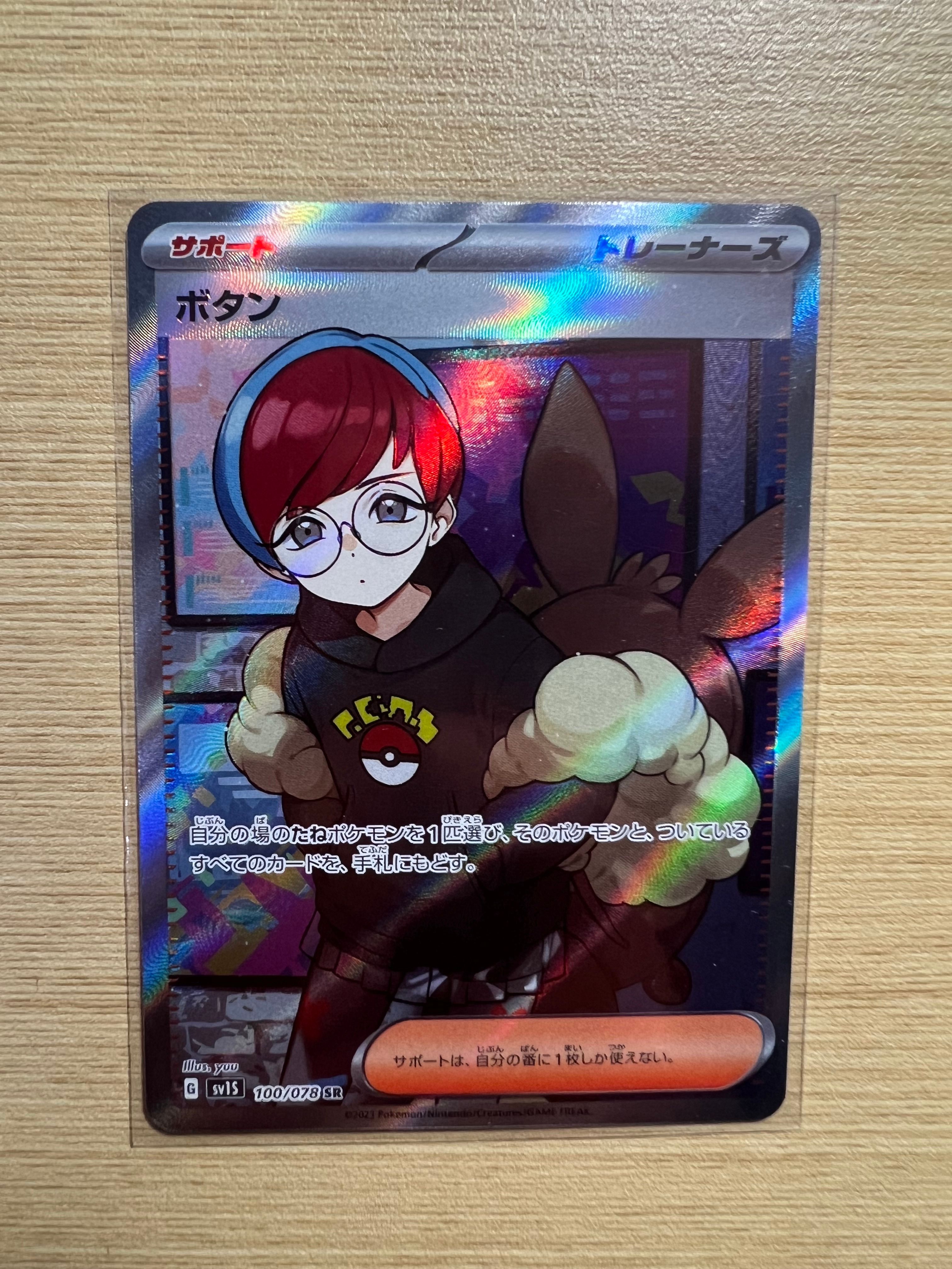 ボタン SR[SV1S 100/078](スカーレット&バイオレット 拡張パック「スカーレットex」)