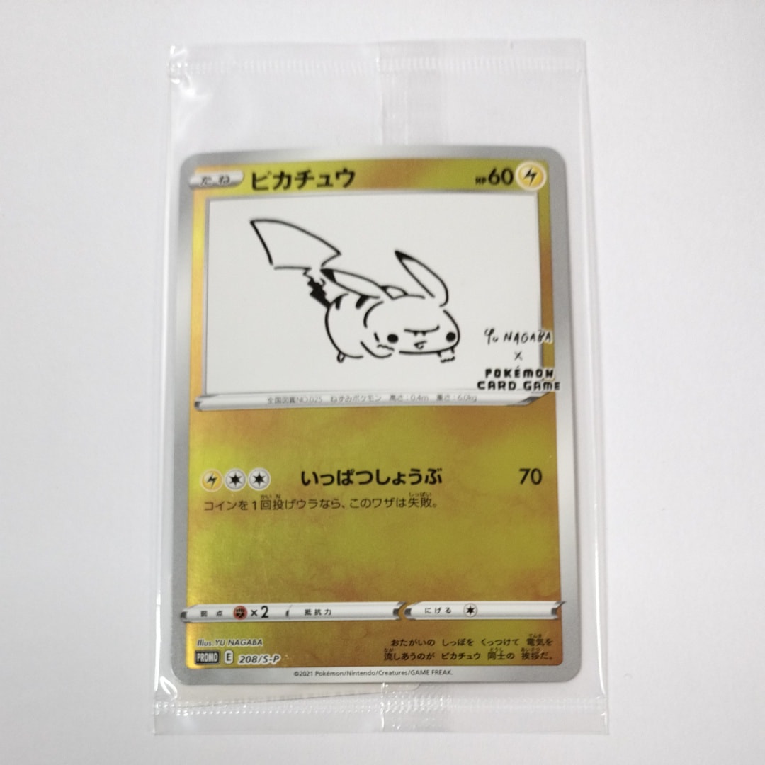 ピカチュウ:プロモ [S-P 208](「YU NAGABA×ポケモンカードゲーム