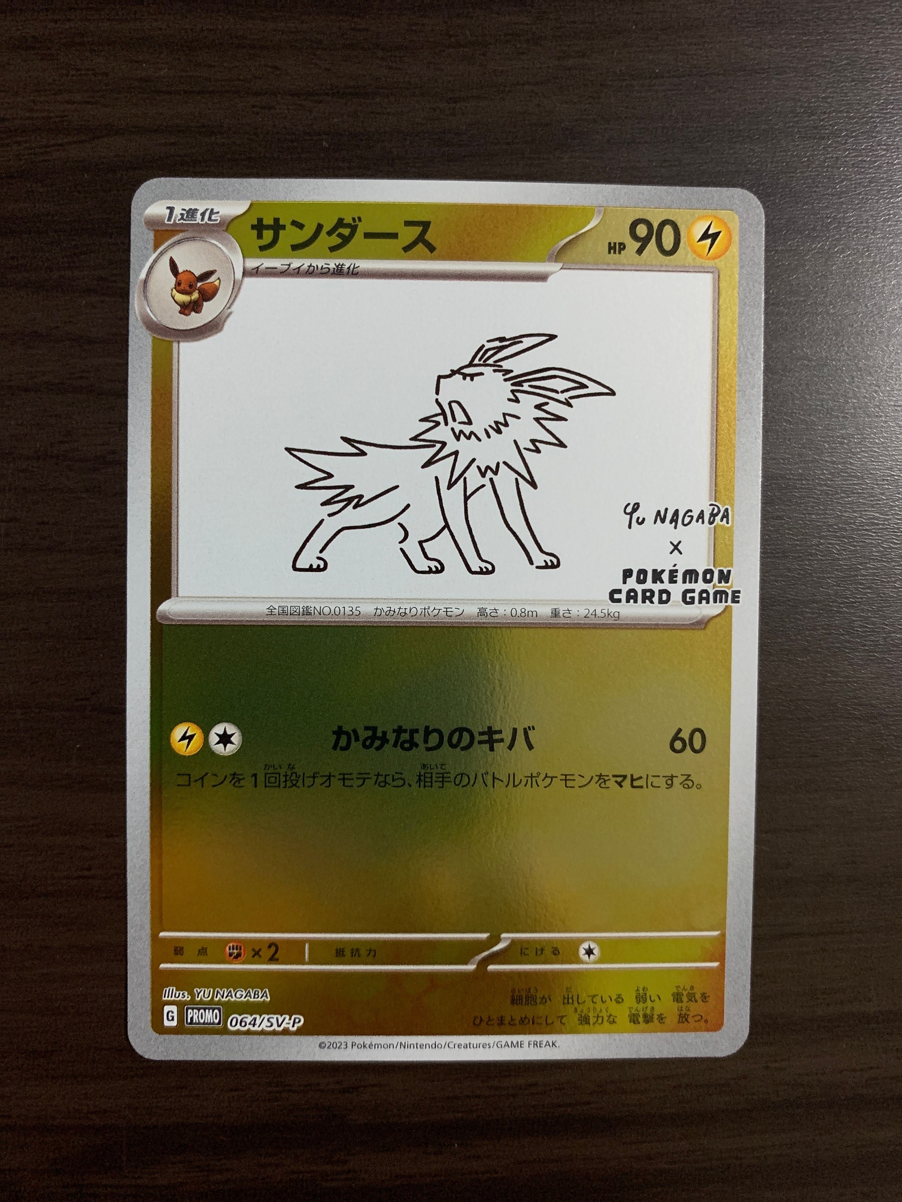 サンダース: プロモ [SV-P 064](「YU NAGABA×ポケモンカードゲーム」プロモーションカード「SV-P」)