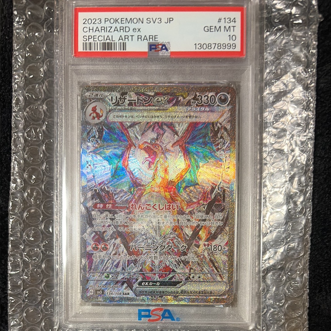 リザードンex SAR[SV3 134/108](拡張パック「黒炎の支配者」)