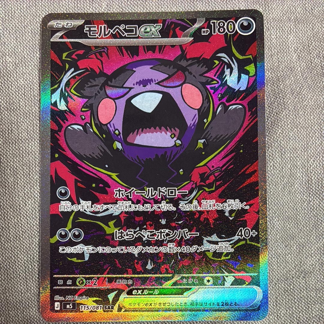 モルペコex SAR [M5 115/081](拡張パック「アビスアイ」)