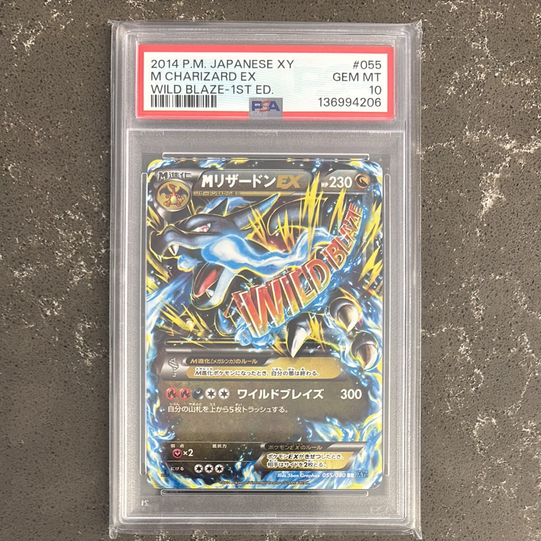 MリザードンEX RR :1ED [XY2 055/080](拡張パック「ワイルドブレイズ」)