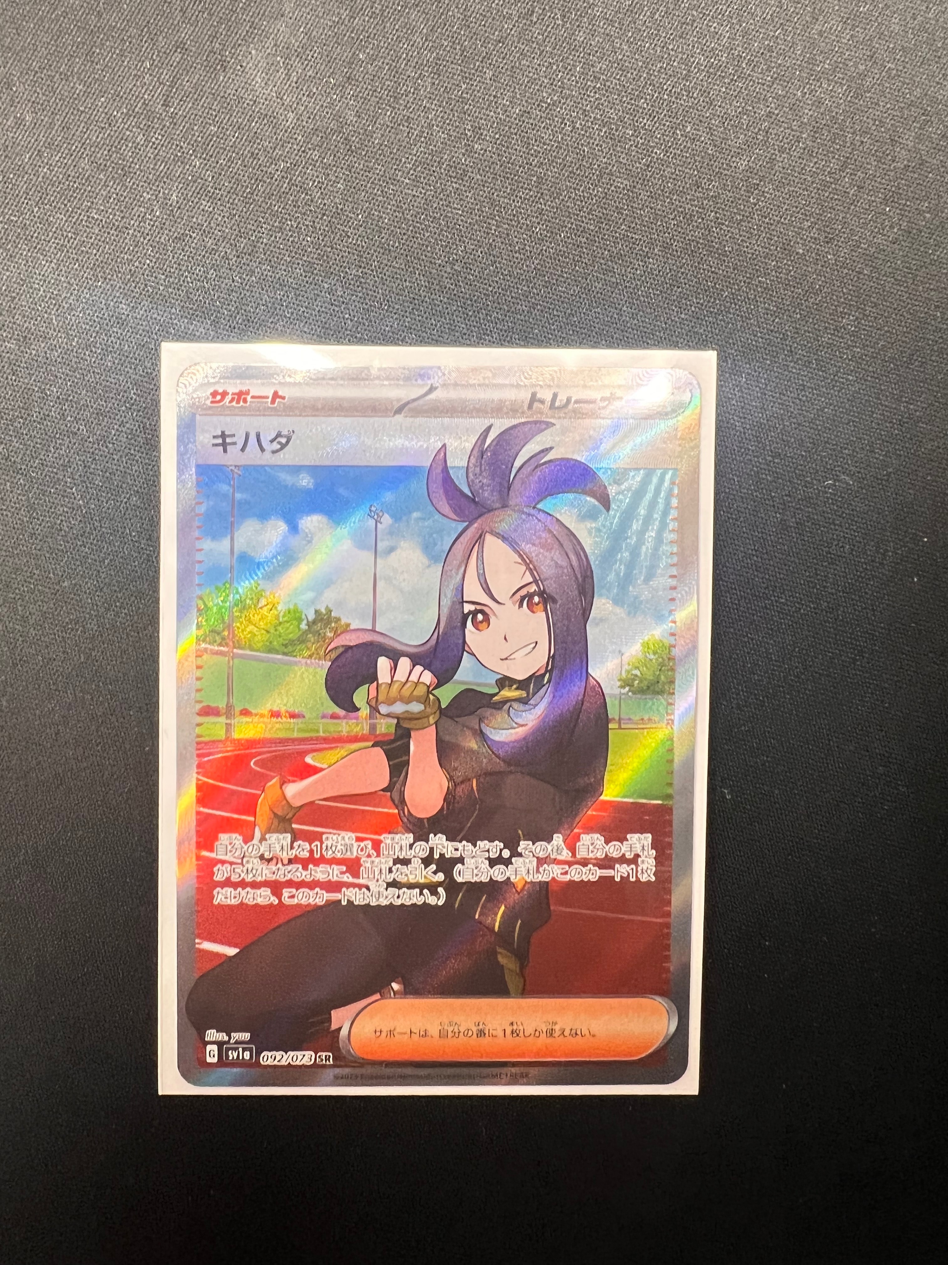 キハダ SR[SV1a 092/073](スカーレット&バイオレット 拡張パック「トリプレットビート」)