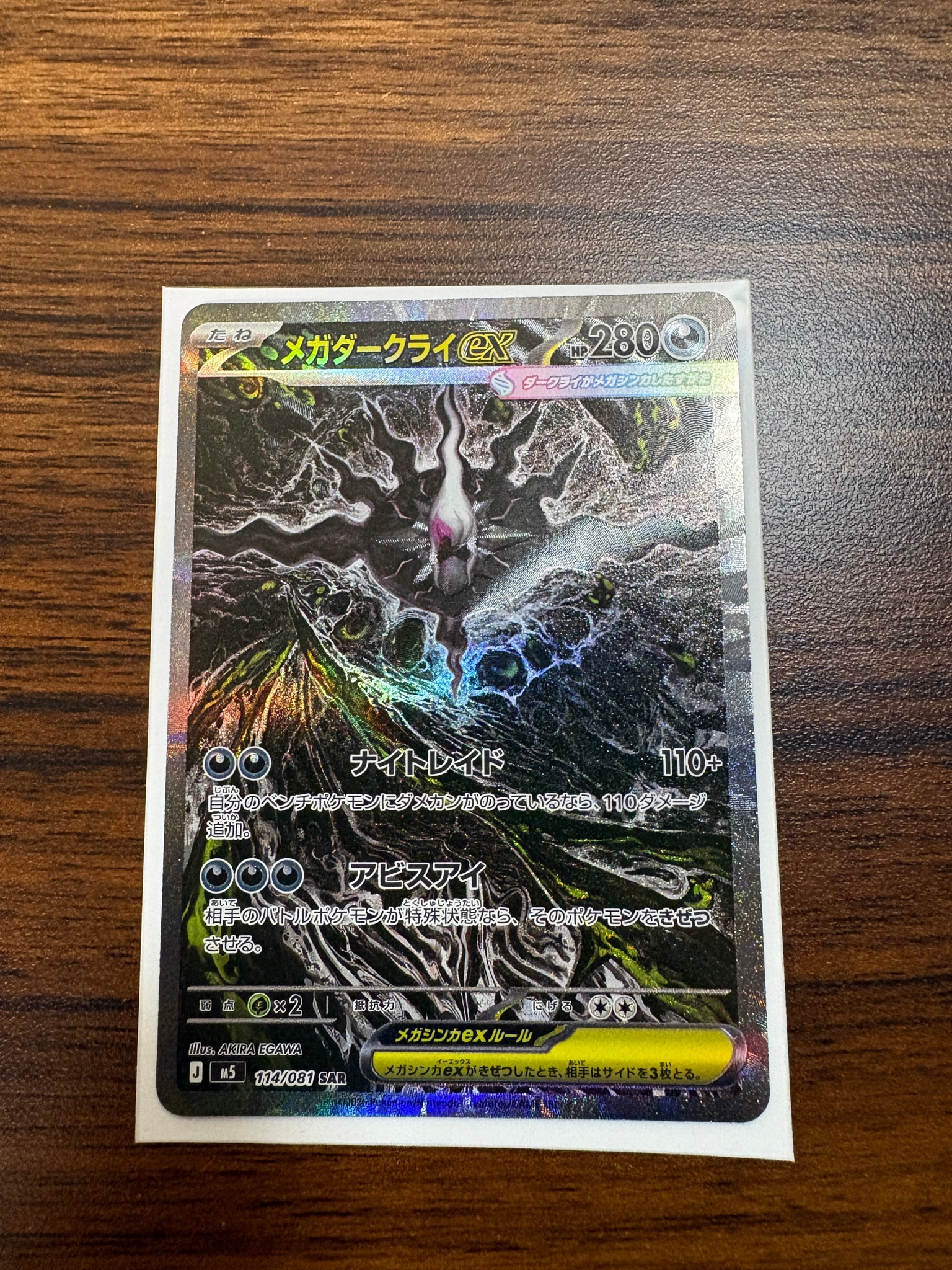 メガダークライex SAR [M5 114/081](拡張パック「アビスアイ」)通販