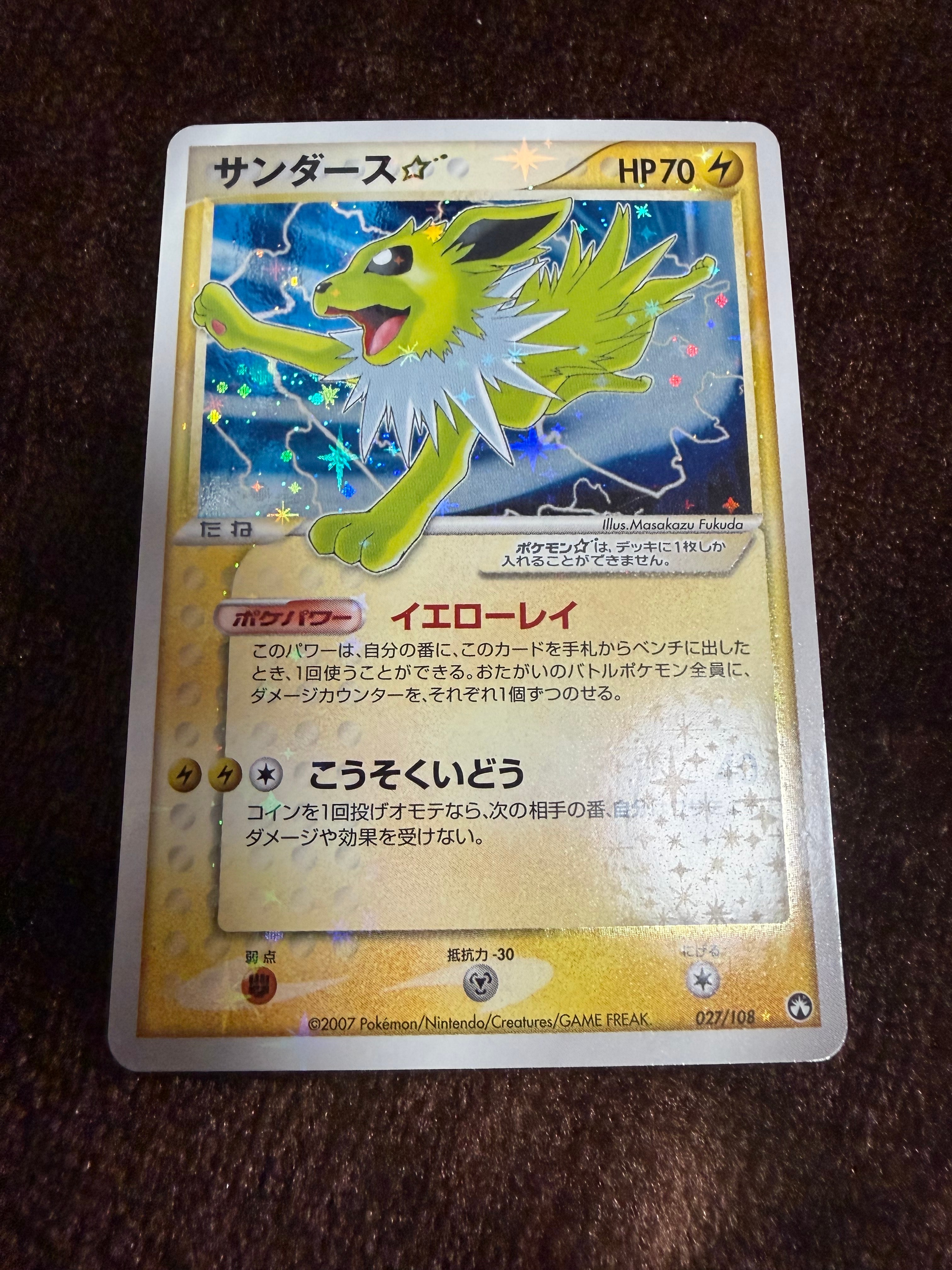 サンダース☆ ◇: 再販[PCG-WC 027/108](ワールドチャンピオンズパック)