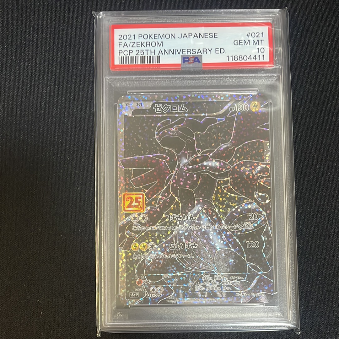 ゼクロム: プロモ[S8a-P 021/025](プロモカードパック 25th ANNIVERSARY edition) 