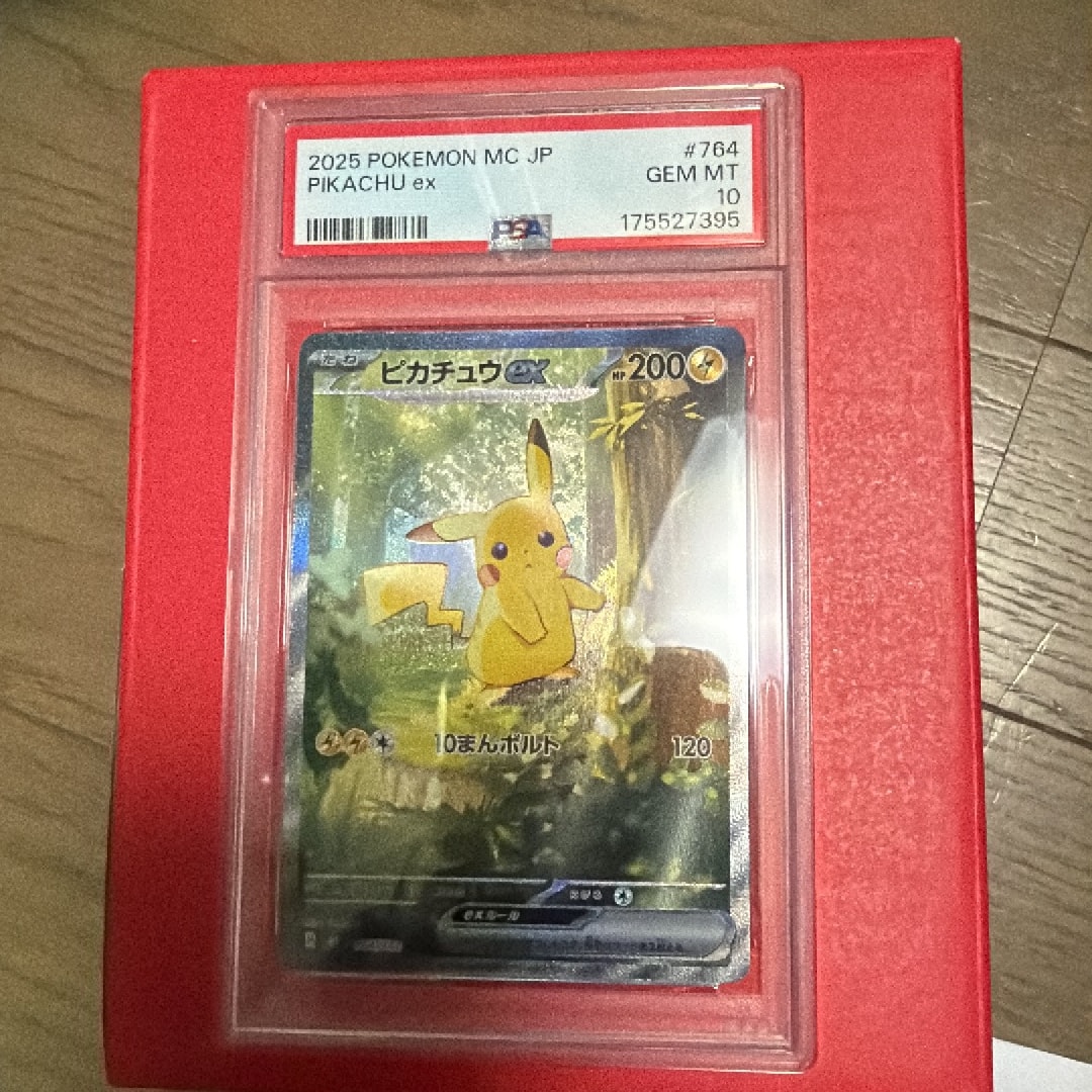 ピカチュウex SAR仕様 [MC 764/742](スタートデッキ100「バトルコレクション」)