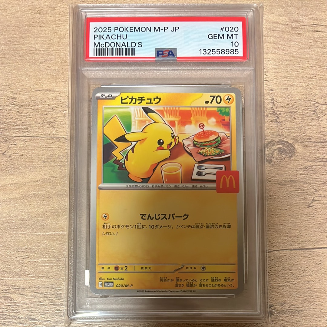 ピカチュウ P [M-P 020](プロモカードパック「マクドナルド ハッピーセット2025」)