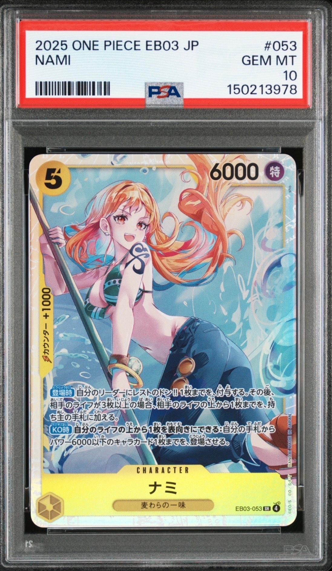 PSA10】ナミ SR-SPC [EB03-053](エクストラブースター「ワンピース