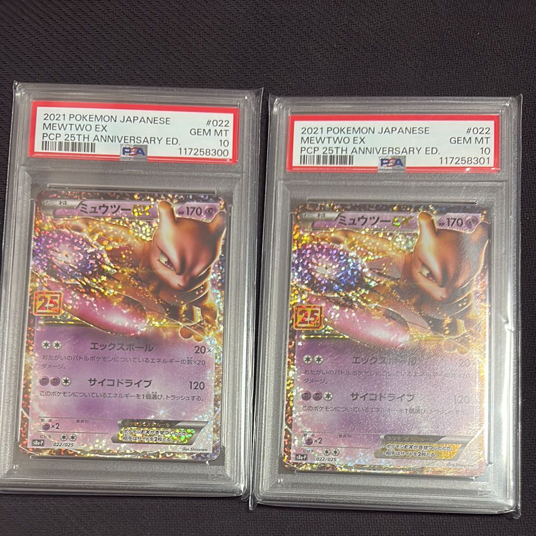 ミュウツーEX: プロモ[S8a-P 022/025](プロモカードパック 25th ANNIVERSARY edition)