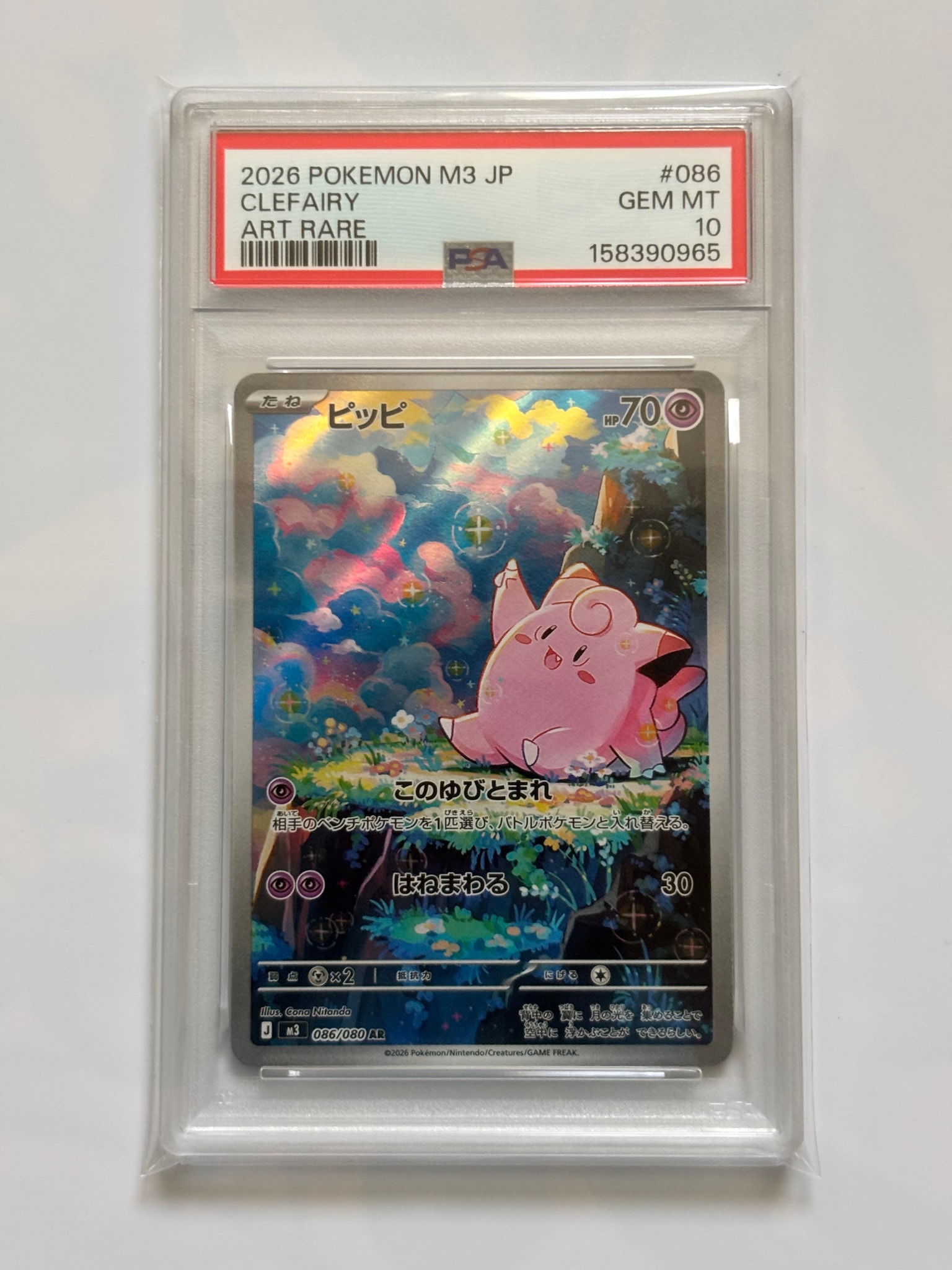 PSA10】ピッピ AR [M3 086/080](拡張パック「ムニキスゼロ」) 1枚の
