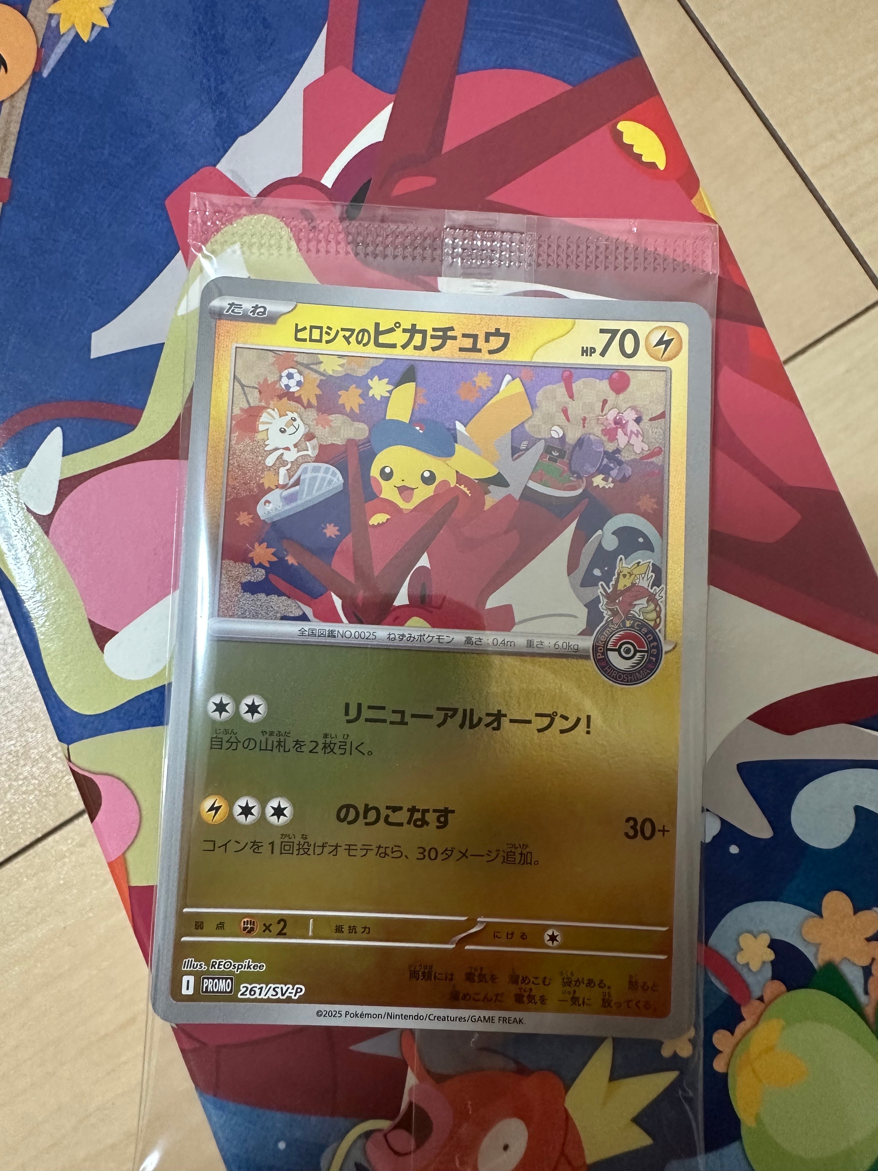 ヒロシマのピカチュウ P [SV-P 261](スペシャルBOX「ポケモンセンターヒロシマ」)