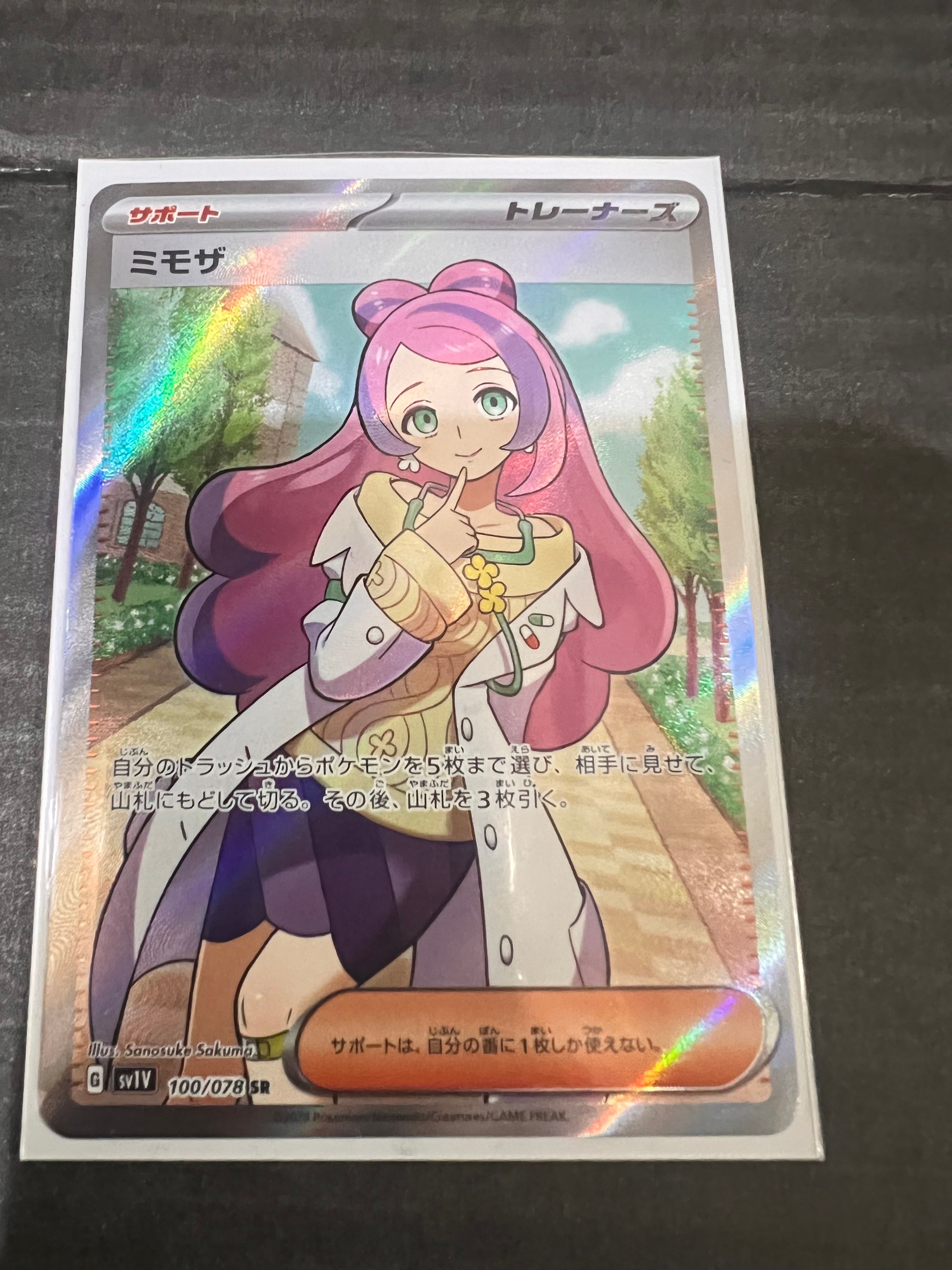 ミモザ SR [SV1V 100/078](スカーレット&バイオレット 拡張パック「バイオレットex」)