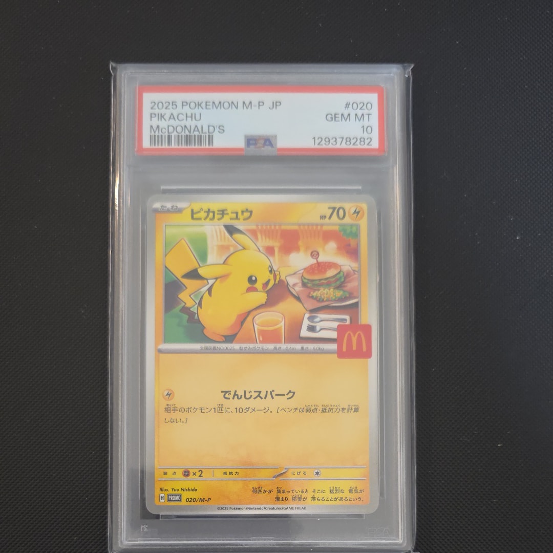 ピカチュウ P [M-P 020](プロモカードパック「マクドナルド ハッピーセット2025」)