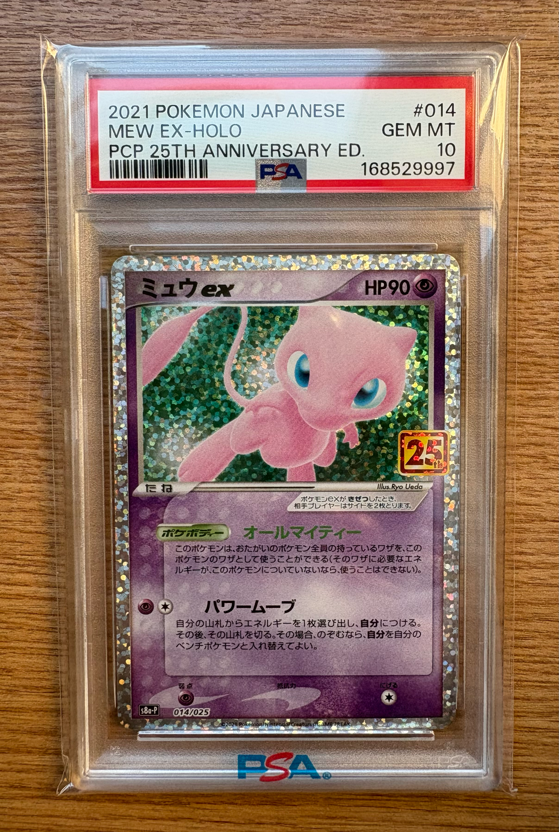 ミュウex: プロモ[S8a-P 014/025](プロモカードパック 25th ANNIVERSARY edition)