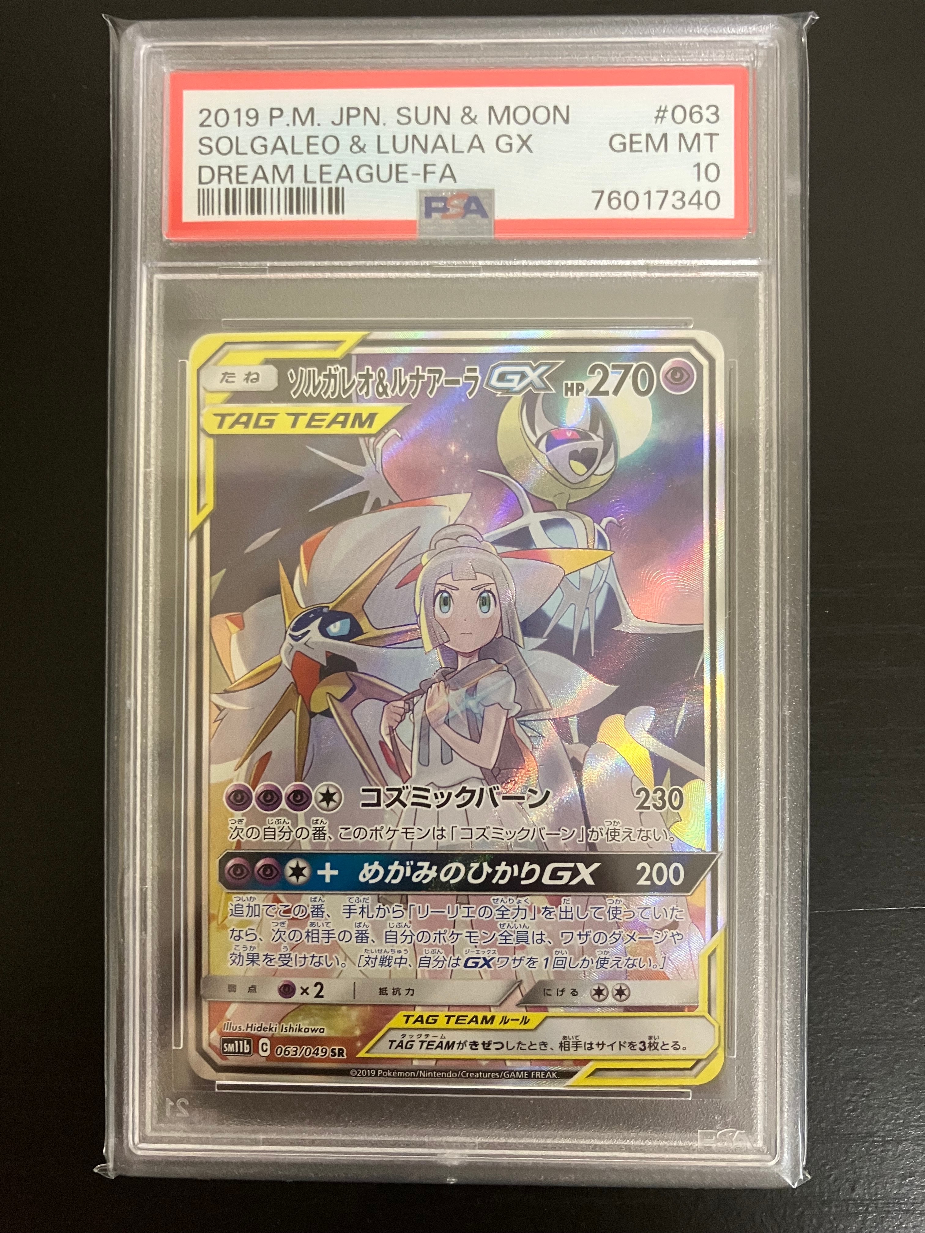 ソルガレオ&ルナアーラGX (リーリエ) SR :SA (ソルルナGX) [SM11b 063/049](強化拡張パック「ドリームリーグ」)