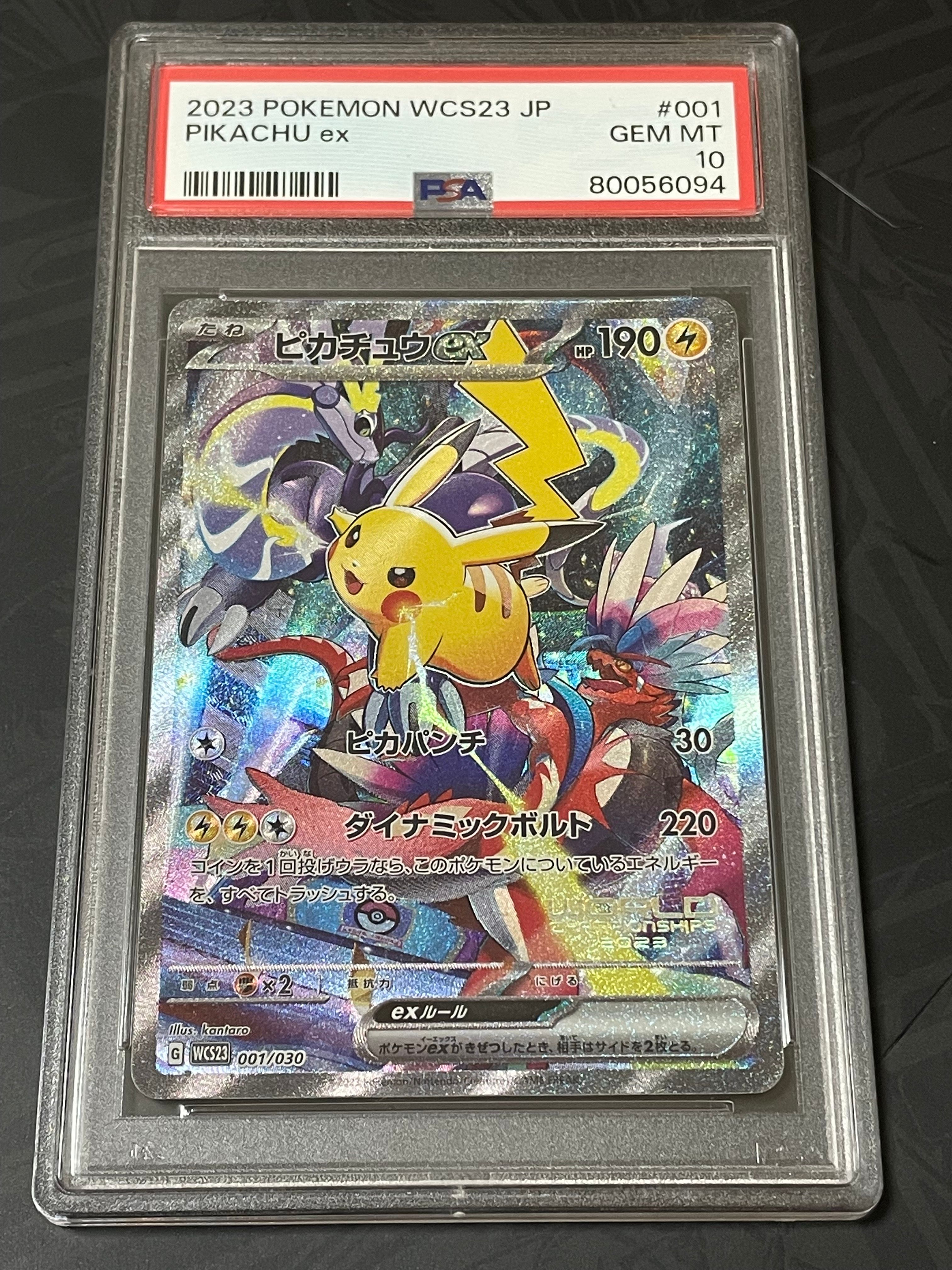 ピカチュウex [WCS23 001/030](ポケモンワールドチャンピオンシップス2023横浜 記念デッキ「ピカチュウ」)