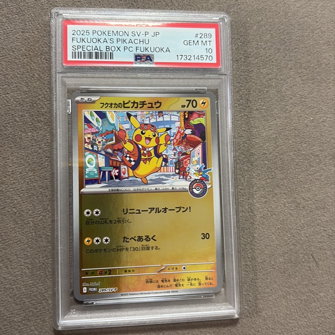 フクオカのピカチュウ P [SV-P 289](スペシャルBOX「ポケモンセンターフクオカ」)