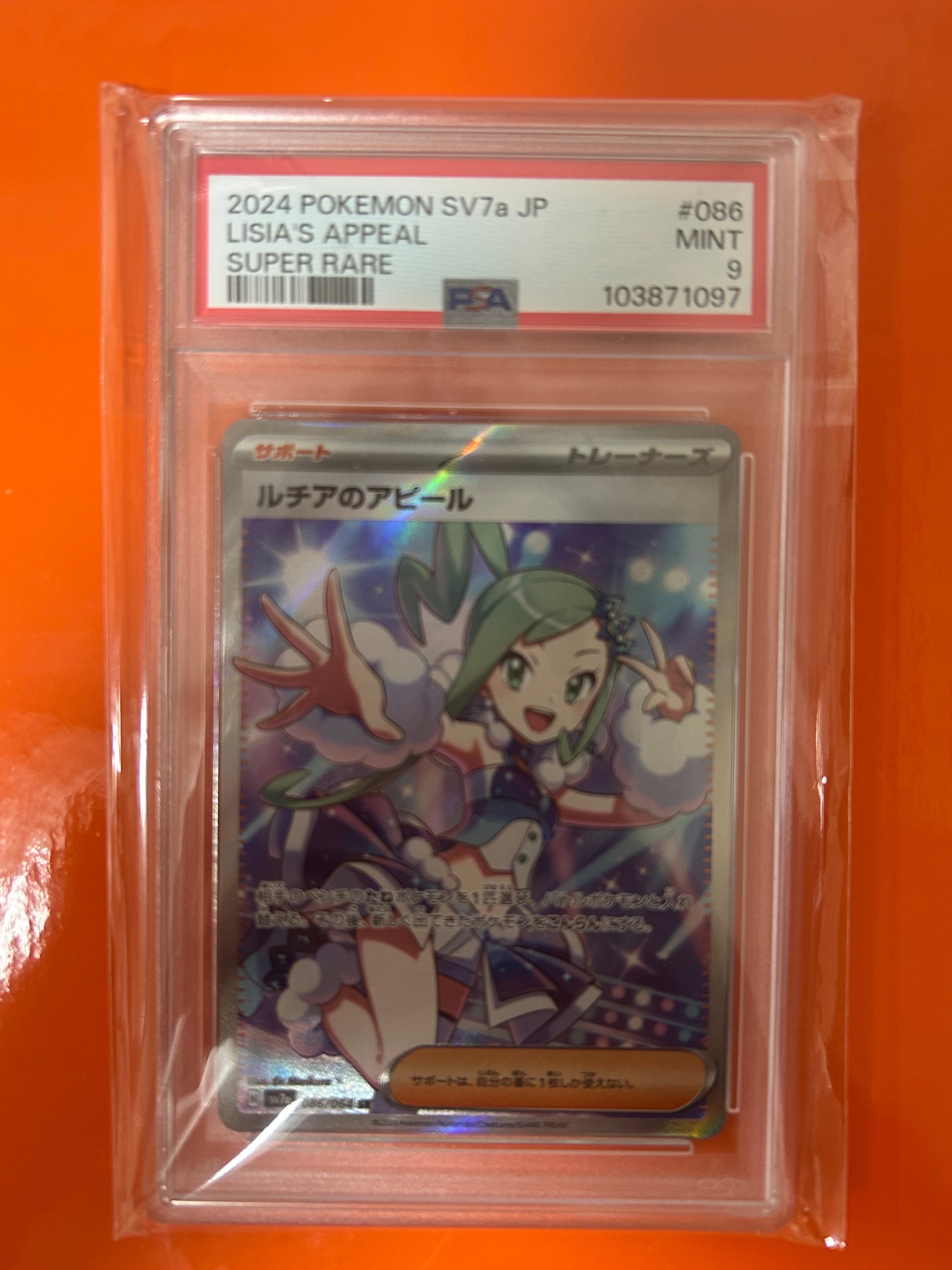 ルチアのアピール SR [SV7a 086/064](強化拡張パック「楽園ドラゴーナ」)