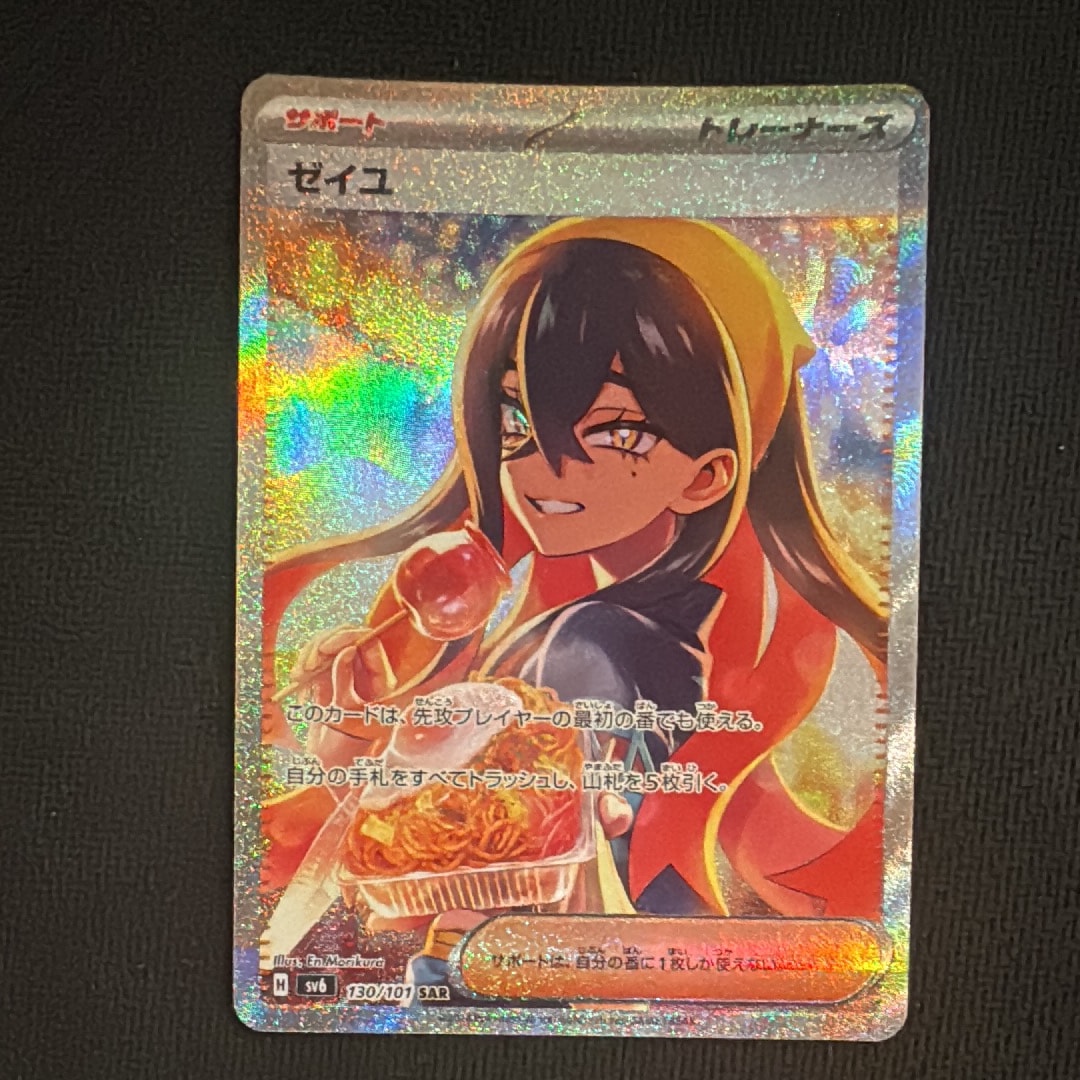 ゼイユ SAR [SV6 130/101](拡張パック「変幻の仮面」)
