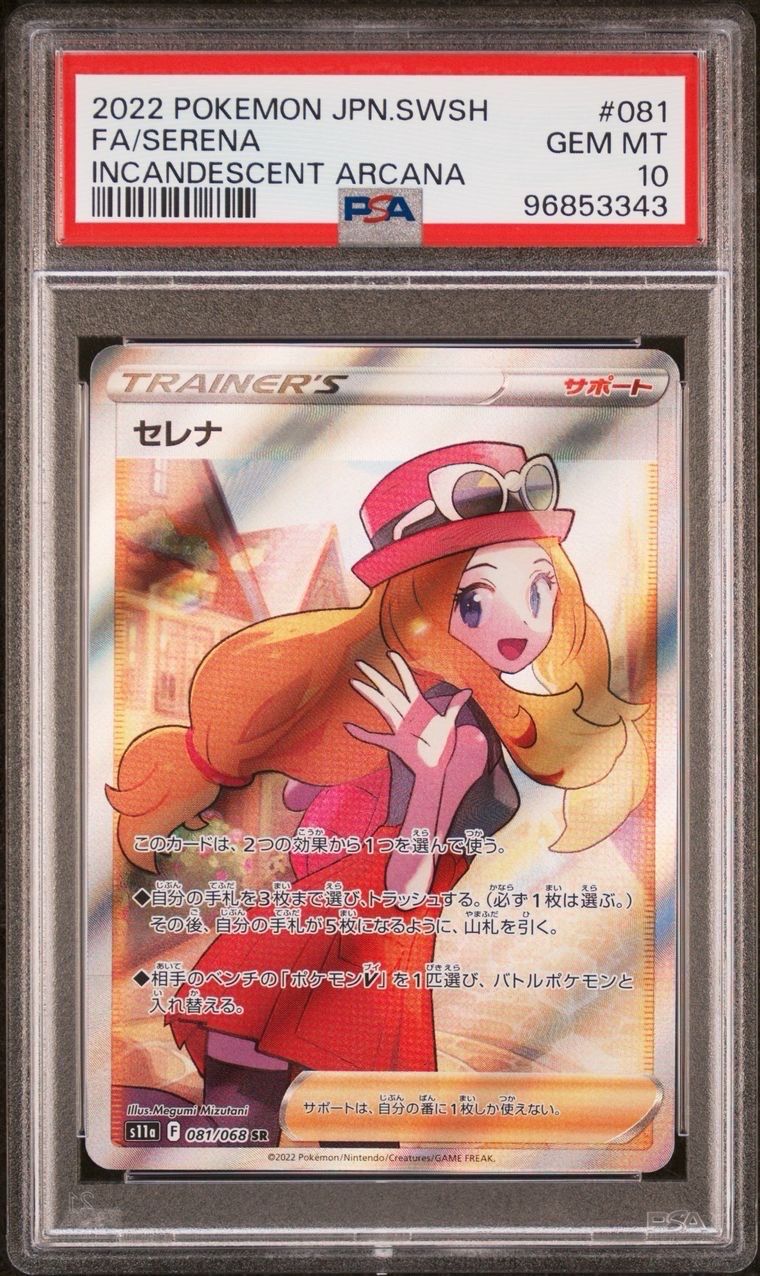 セレナ SR [s11a 081/068](強化拡張パック『白熱のアルカナ』)